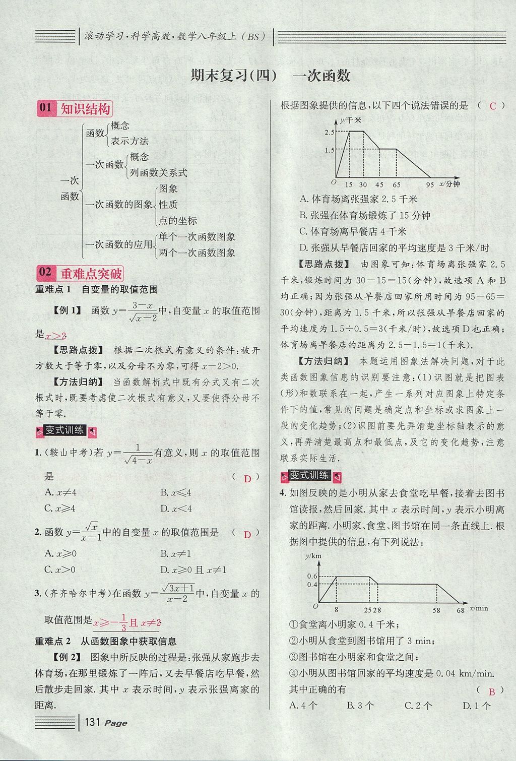 2017年名校課堂滾動學習法八年級數(shù)學上冊北師大版 第七章 平行線的證明第43頁