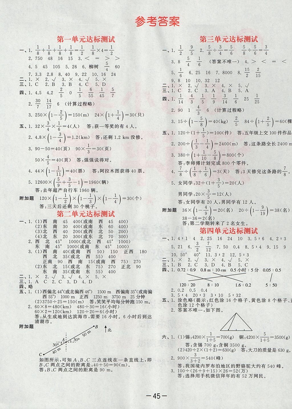 2017年53天天练小学数学六年级上册人教版 达标测试卷答案第49页