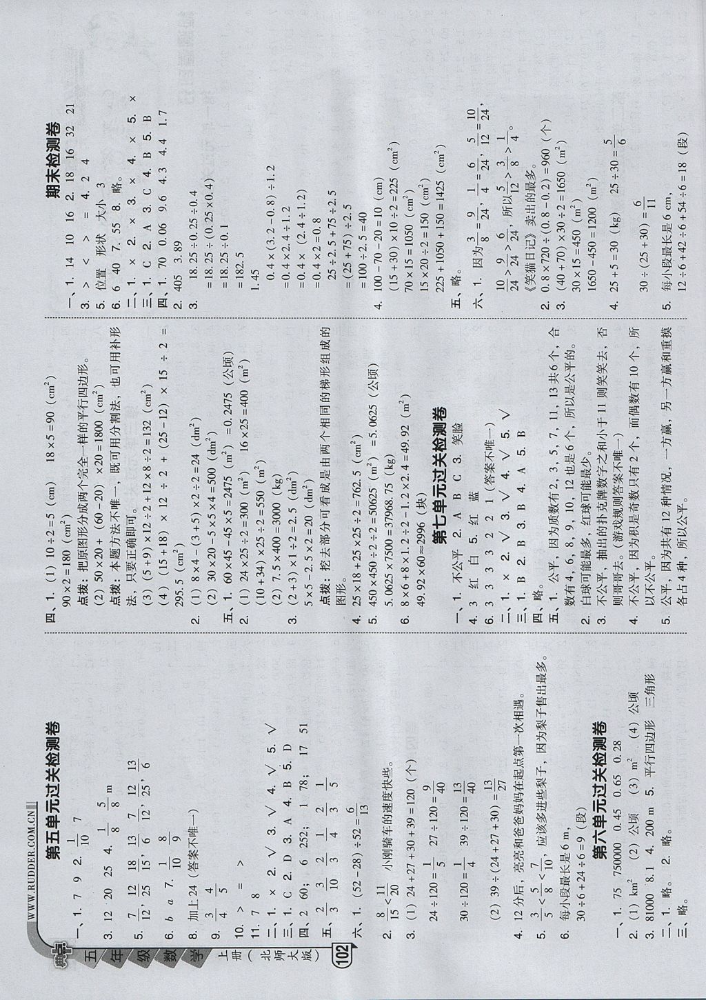 2017年綜合應用創(chuàng)新題典中點五年級數學上冊北師大版 參考答案第2頁