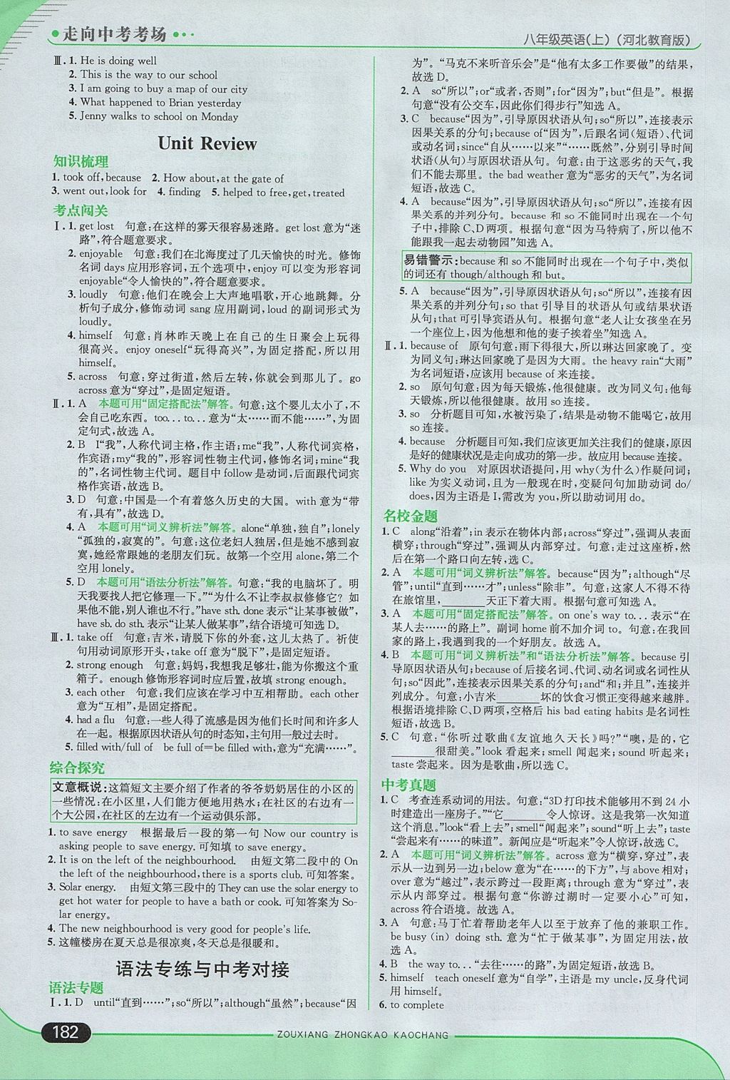 2017年走向中考考場八年級英語上冊冀教版 參考答案第16頁