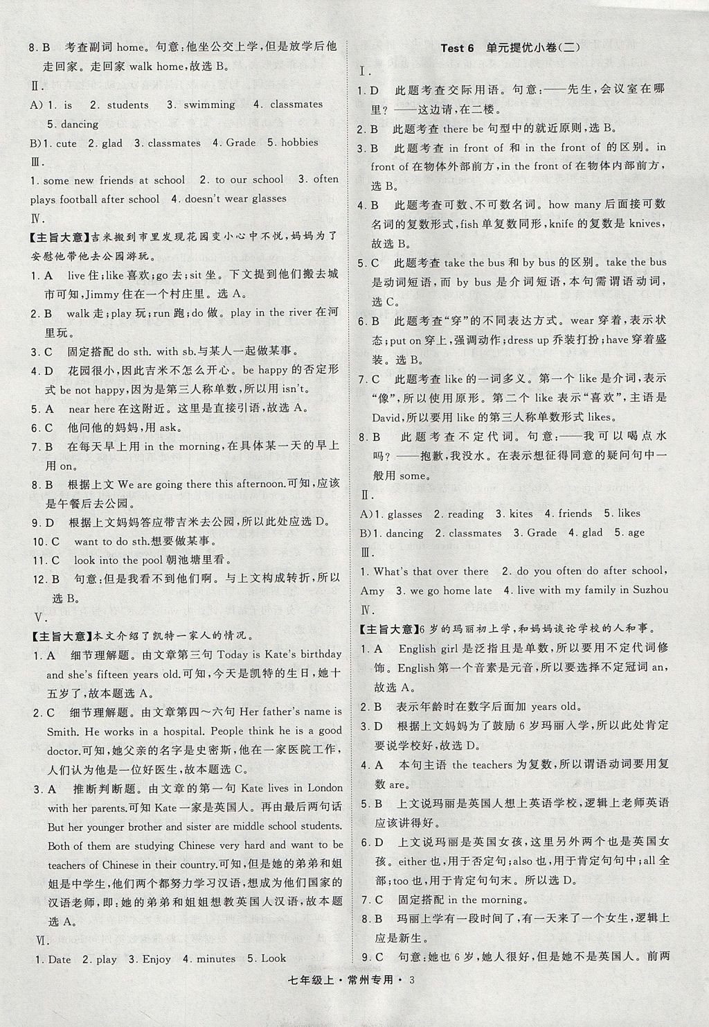 2017年經(jīng)綸學(xué)典組合訓(xùn)練七年級英語上冊常州專用 參考答案第3頁