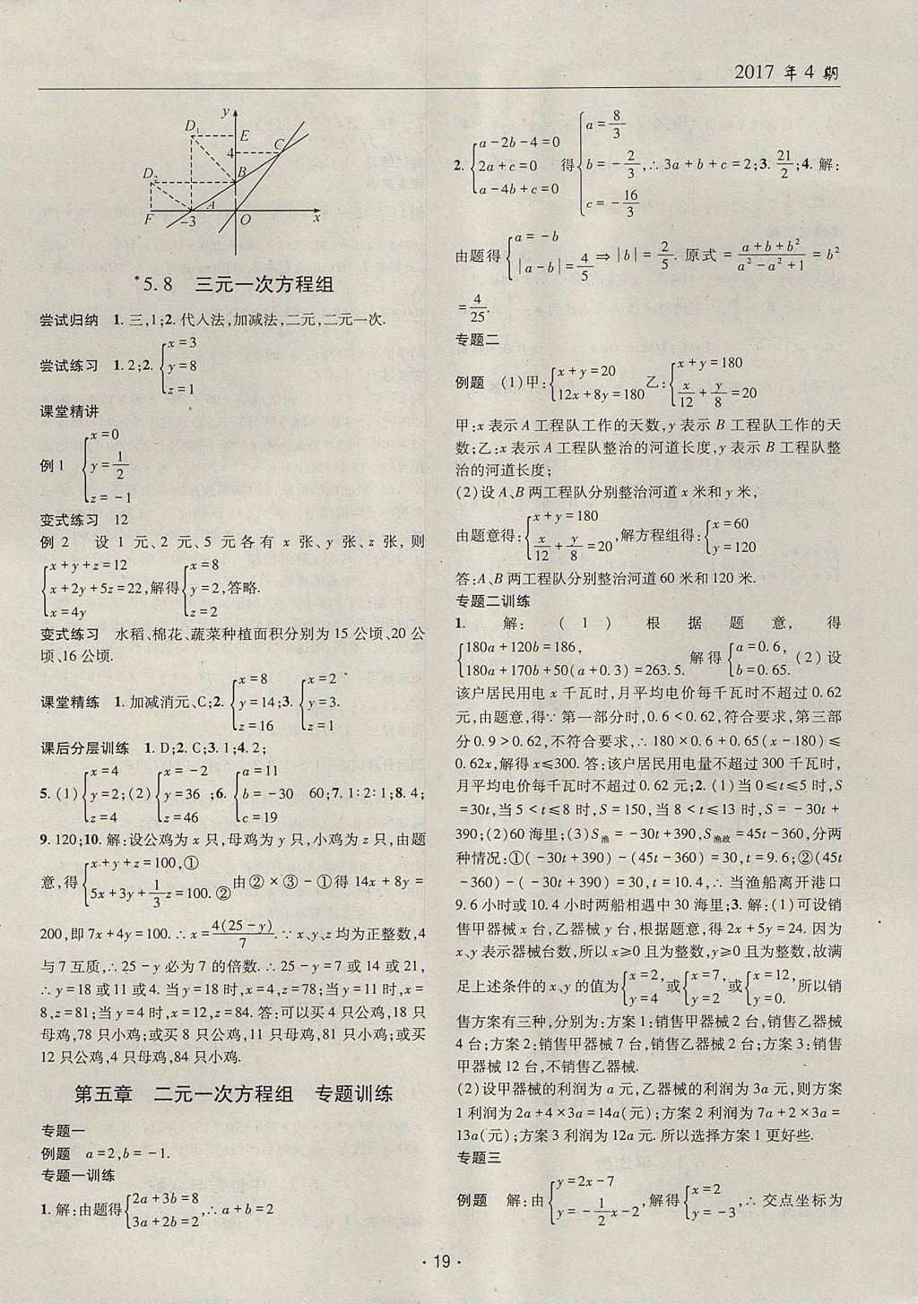 2017年理科愛好者八年級數(shù)學(xué)上冊第4期 參考答案第18頁