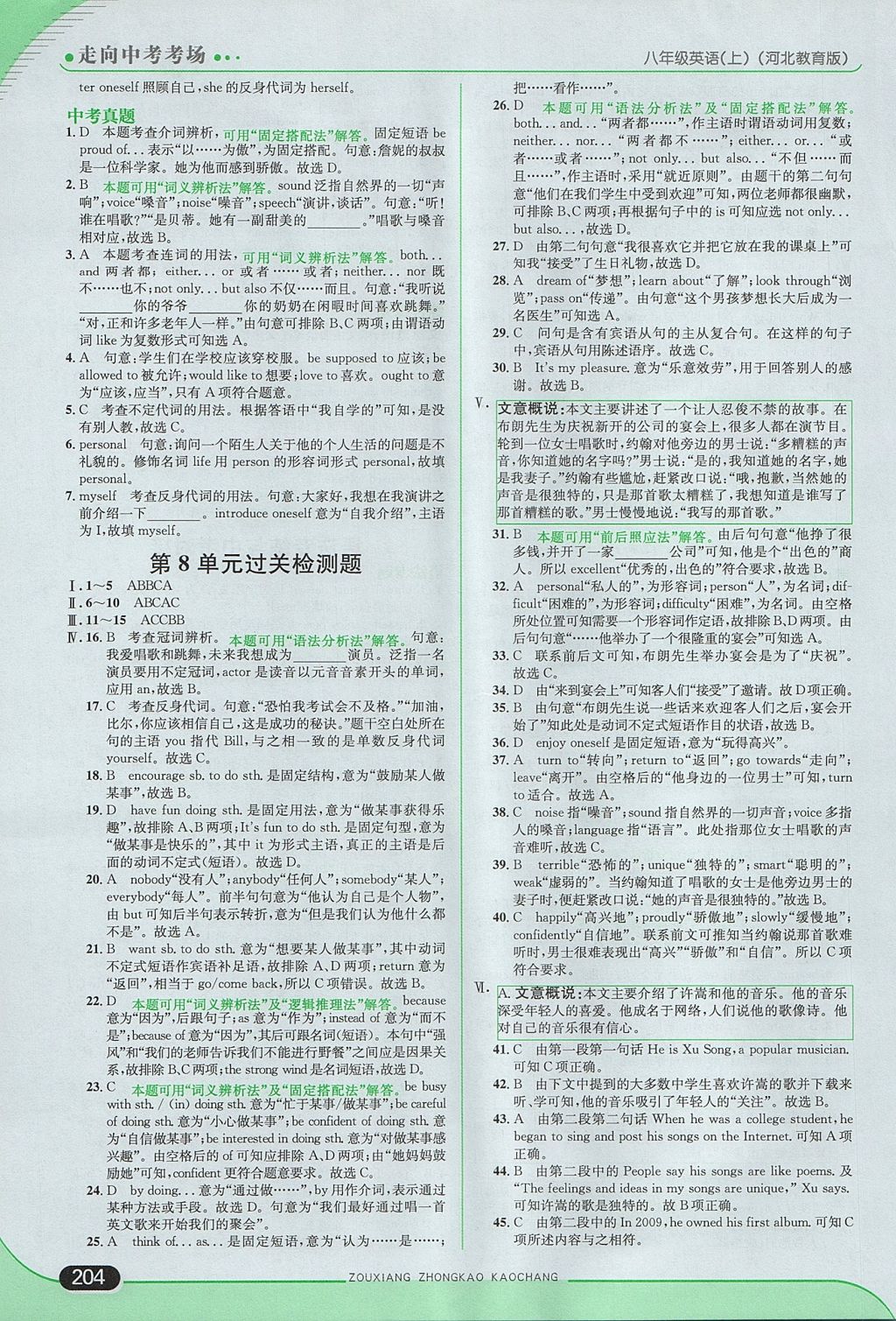 2017年走向中考考場八年級英語上冊冀教版 參考答案第38頁