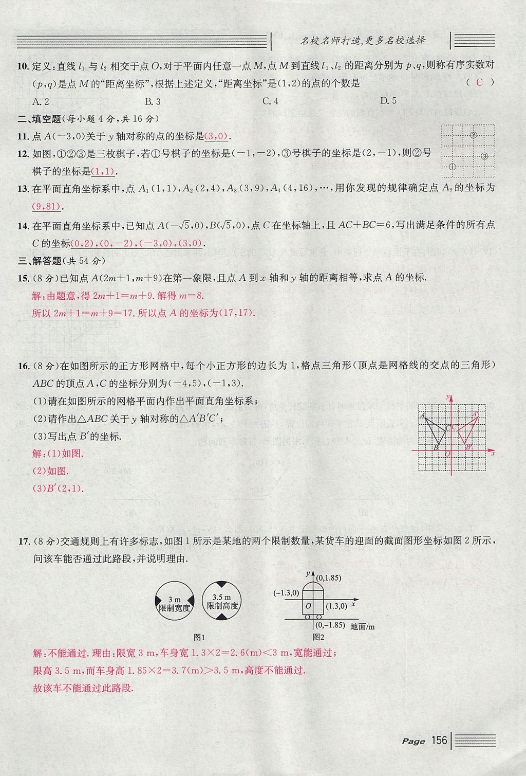 2017年名校课堂滚动学习法八年级数学上册北师大版 综合测试第156页