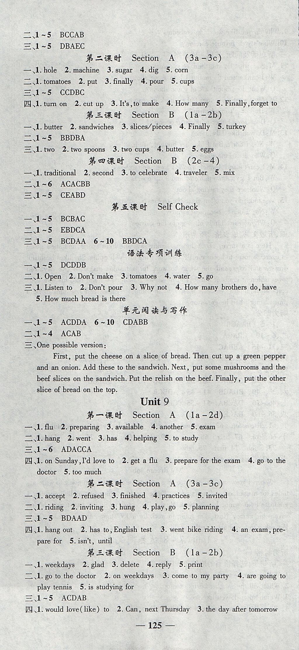 2017年高效學(xué)案金典課堂八年級(jí)英語(yǔ)上冊(cè)人教版 參考答案第7頁(yè)