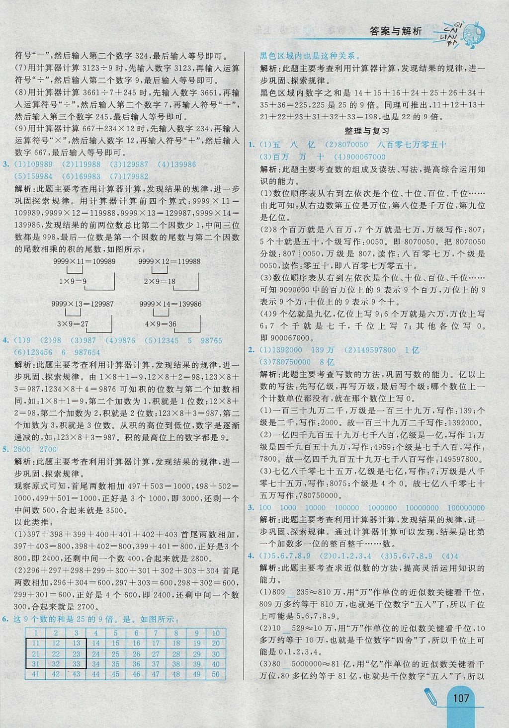 2017年七彩練霸四年級(jí)數(shù)學(xué)上冊(cè)人教版 參考答案第15頁(yè)