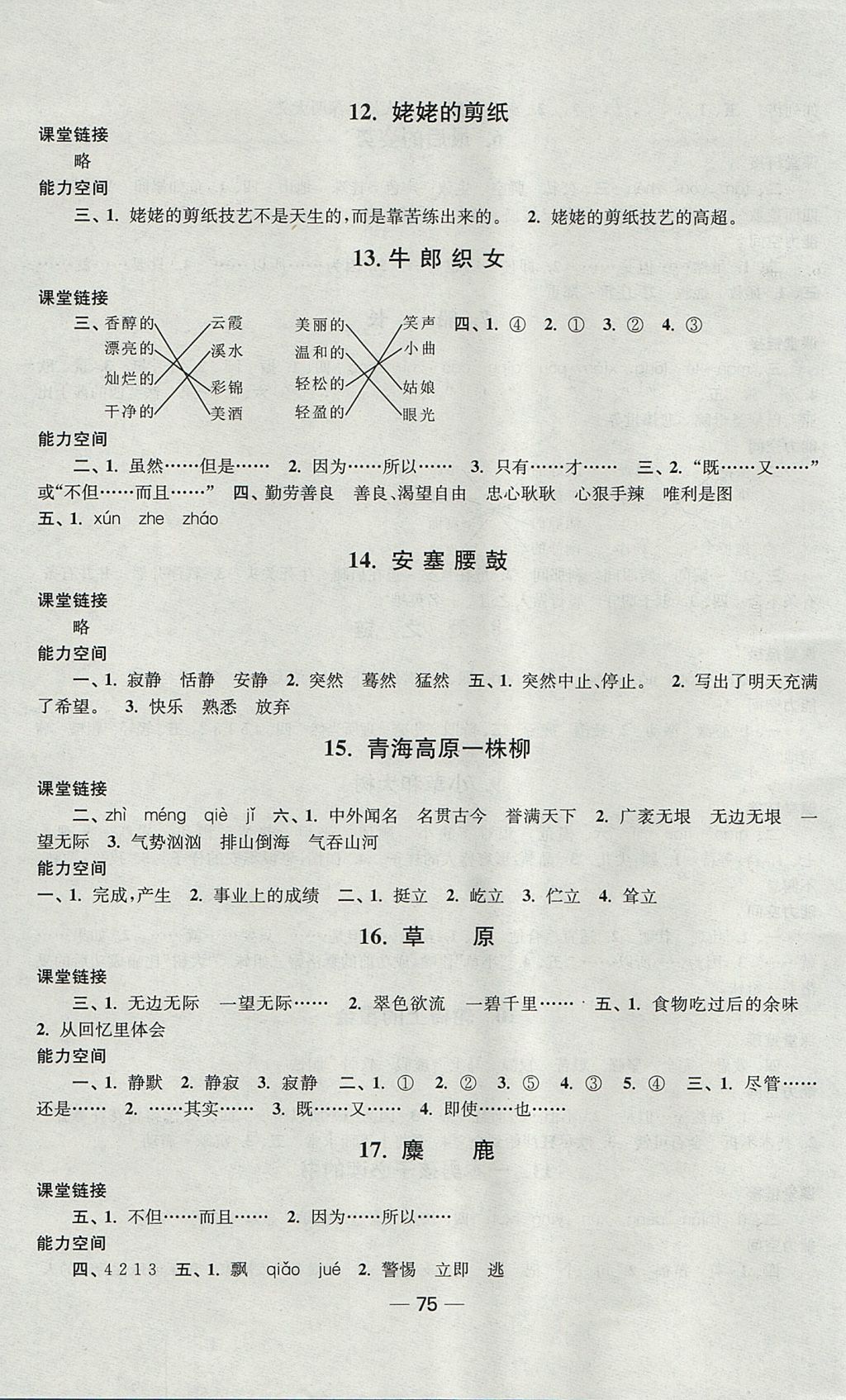 2017年隨堂練1加2課課練單元卷六年級語文上冊江蘇版 參考答案第3頁