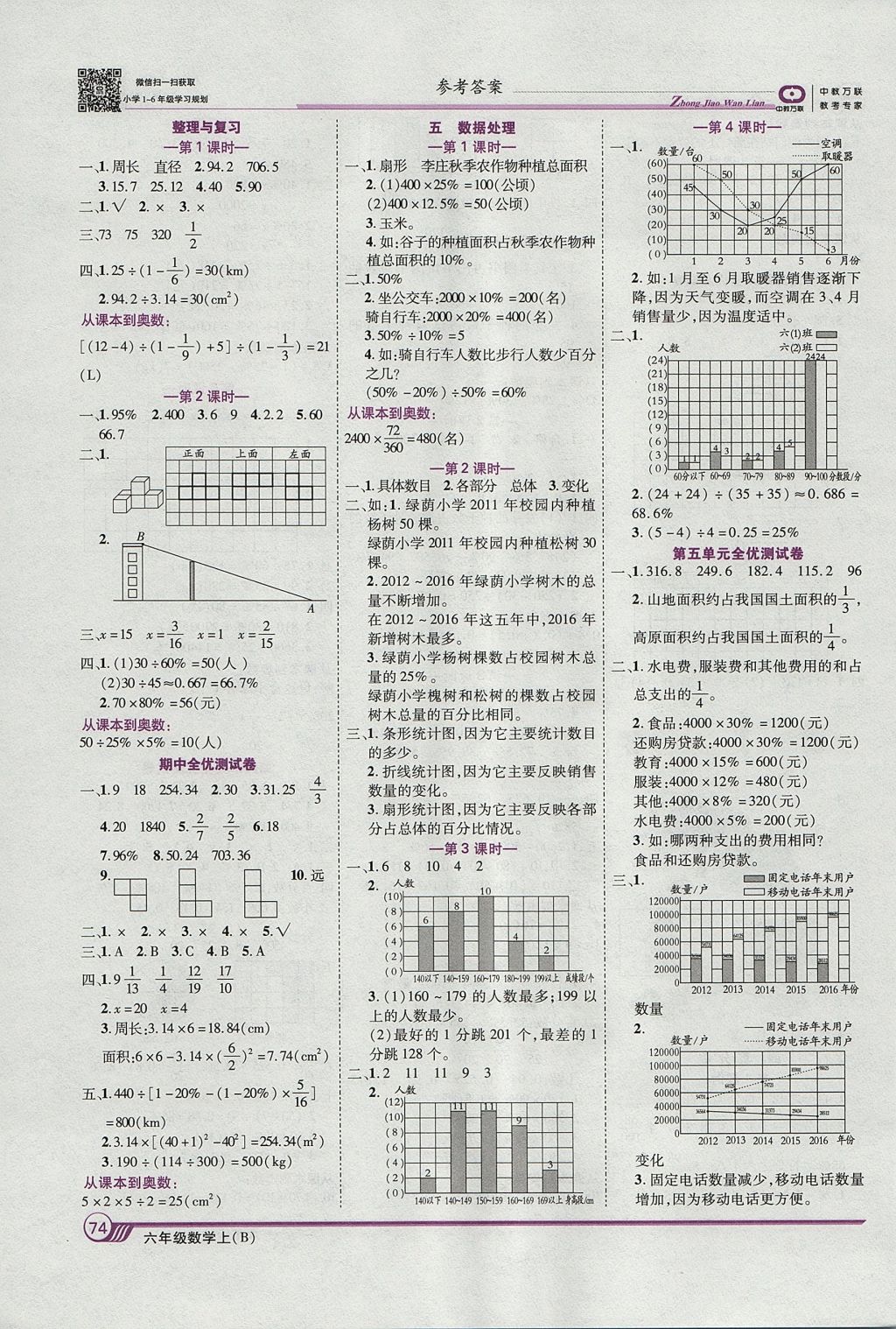 2017年全优课堂考点集训与满分备考六年级数学上册北师大版 参考答案第4页