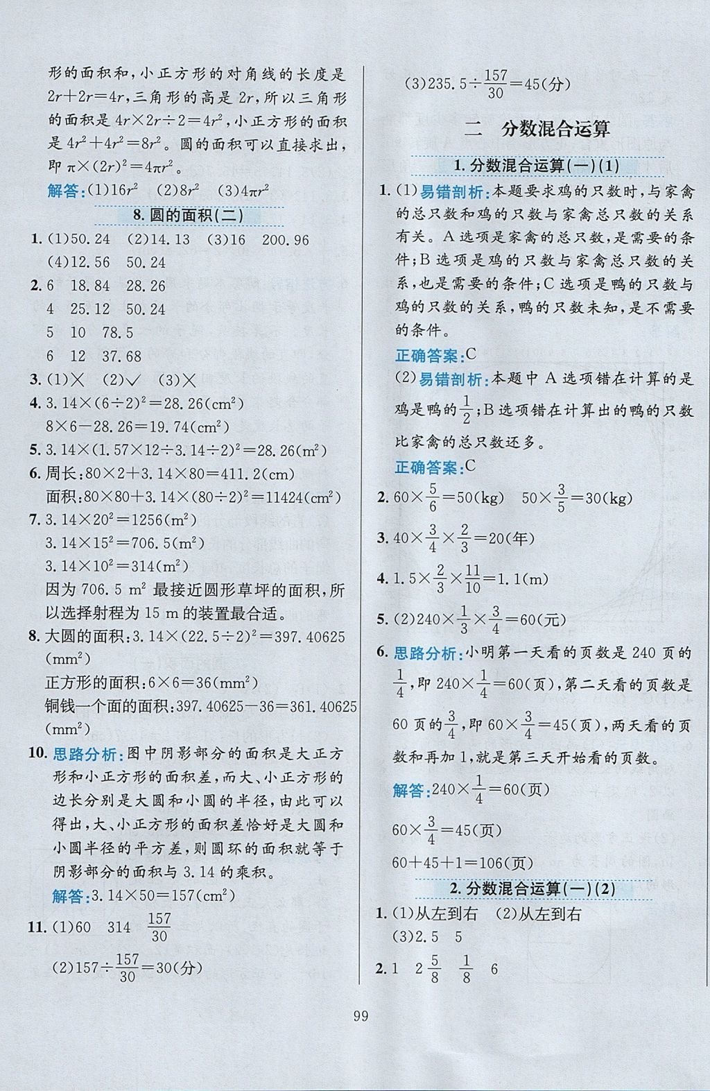 2017年小學(xué)教材全練六年級(jí)數(shù)學(xué)上冊(cè)北師大版 參考答案第3頁(yè)