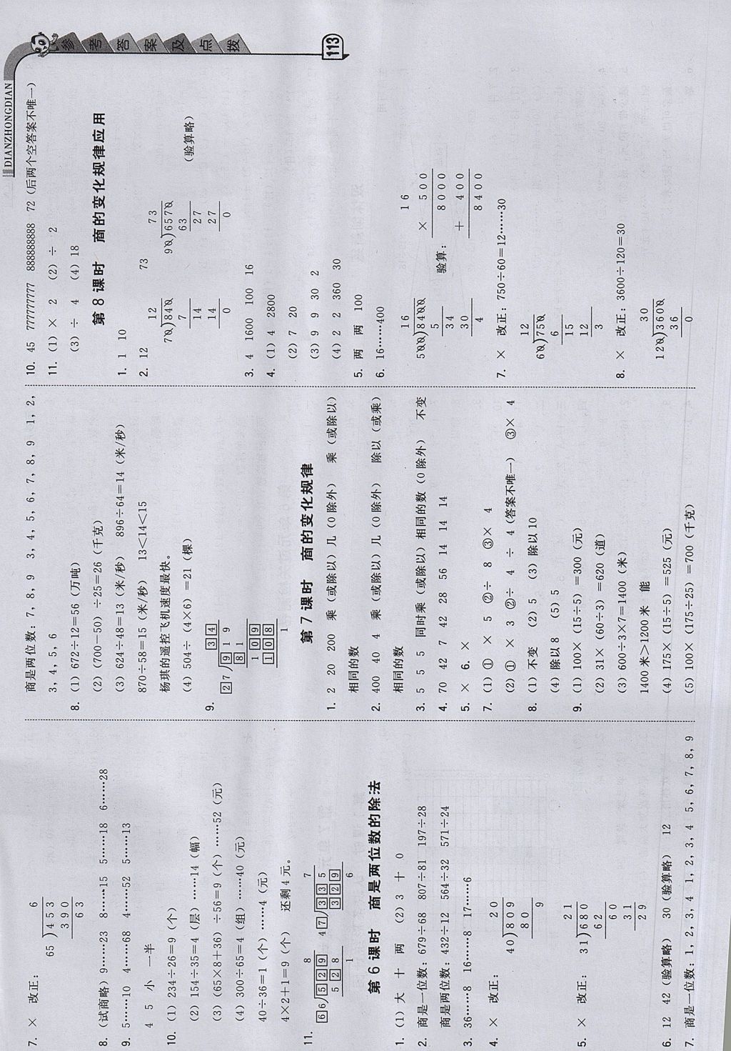 2017年综合应用创新题典中点四年级数学上册人教版 参考答案第13页