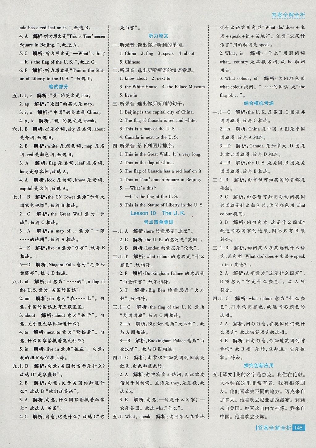 2017年考點(diǎn)集訓(xùn)與滿分備考五年級(jí)英語上冊(cè)冀教版 參考答案第9頁