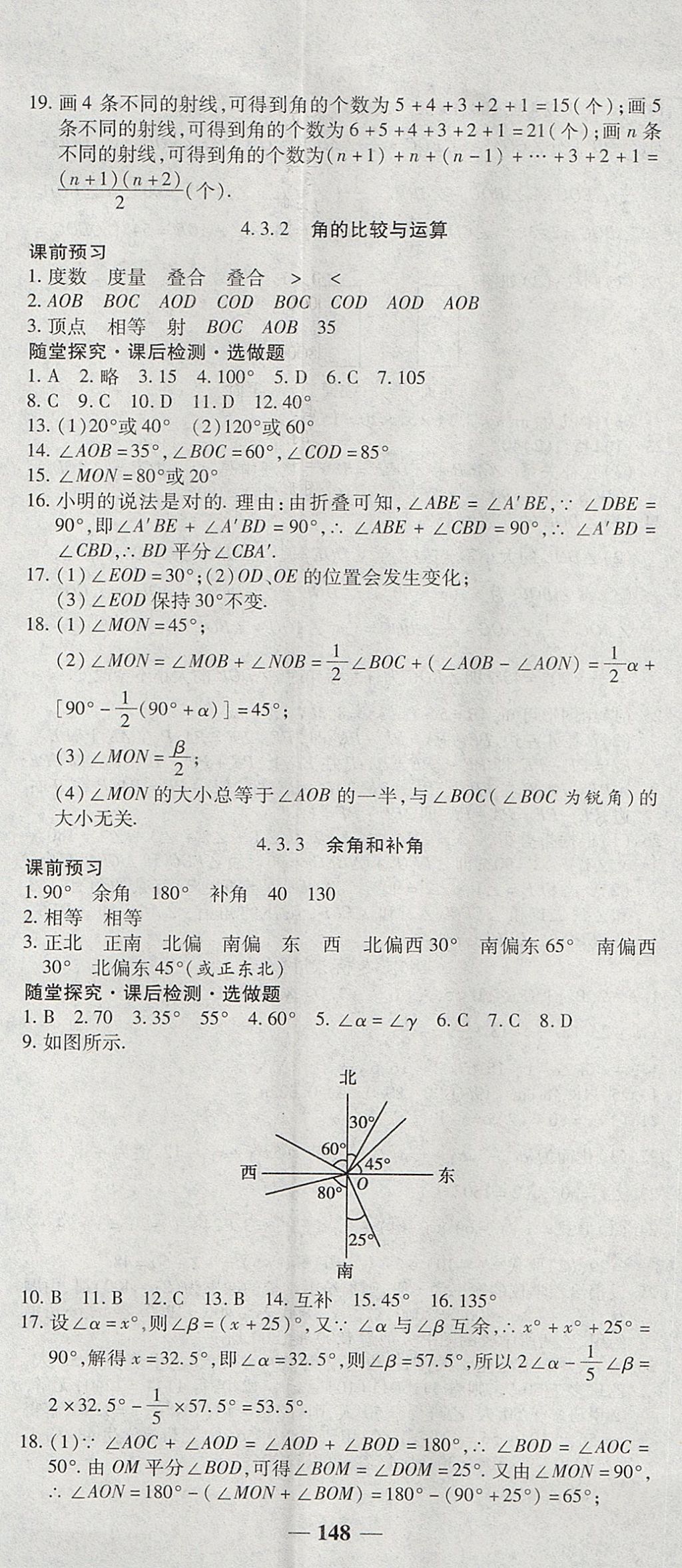 2017年高效學(xué)案金典課堂七年級(jí)數(shù)學(xué)上冊(cè)人教版 參考答案第20頁(yè)