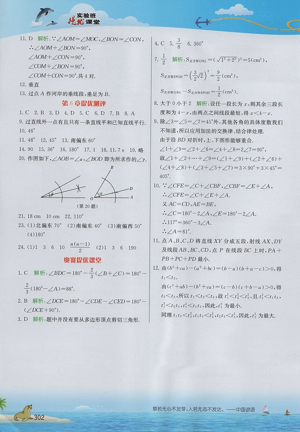 2017年實驗班提優(yōu)課堂七年級數(shù)學上冊蘇科版 參考答案第30頁