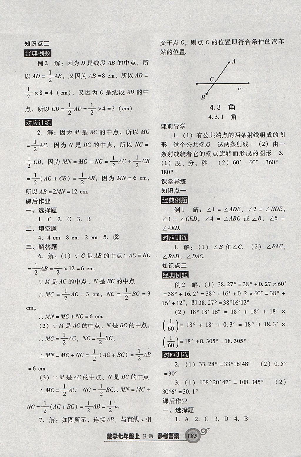 2017年尖子生新課堂課時(shí)作業(yè)七年級(jí)數(shù)學(xué)上冊(cè)人教版 參考答案第29頁(yè)