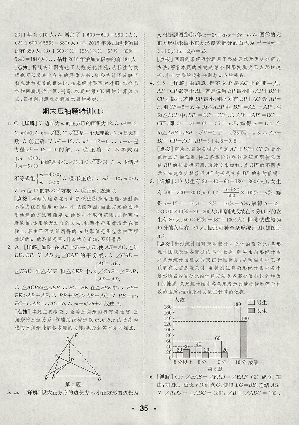 2017年通城學典初中數(shù)學提優(yōu)能手八年級上冊華師大版 參考答案第35頁