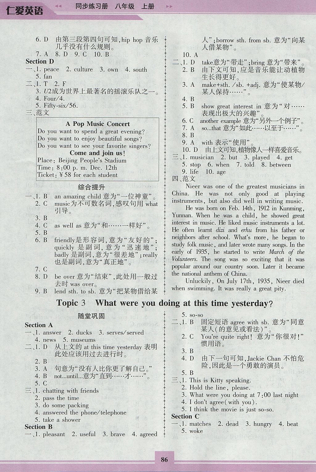 2017年仁愛英語同步練習冊八年級上冊仁愛版重慶專版 參考答案第11頁