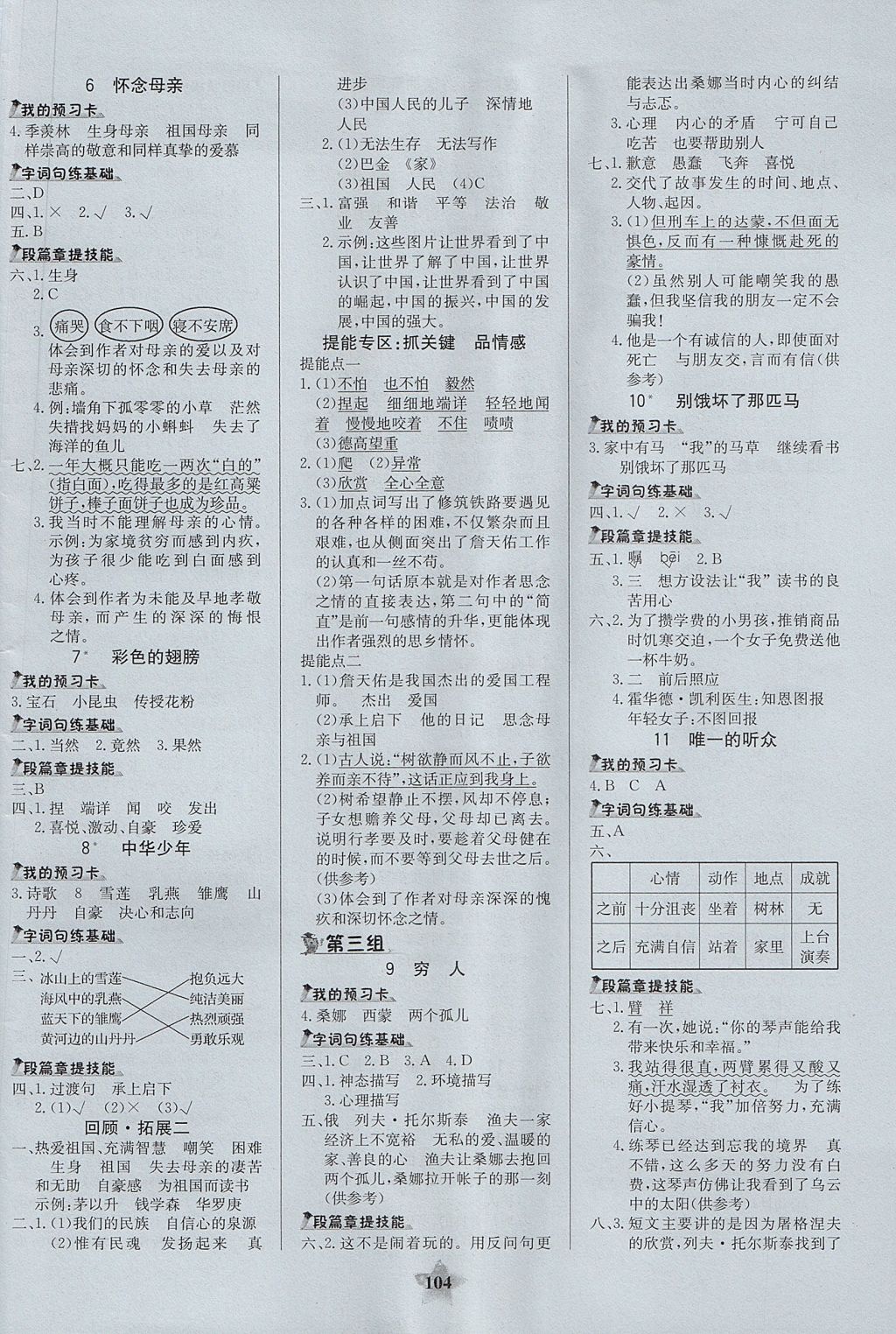 2017年世紀(jì)金榜金榜小博士六年級(jí)語文上冊 參考答案第2頁