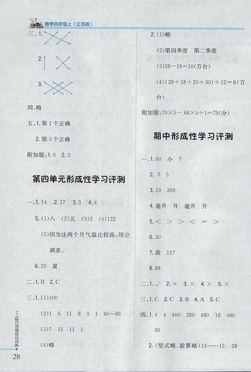 2017年1加1輕巧奪冠優(yōu)化訓(xùn)練四年級數(shù)學(xué)上冊江蘇版銀版 參考答案第17頁