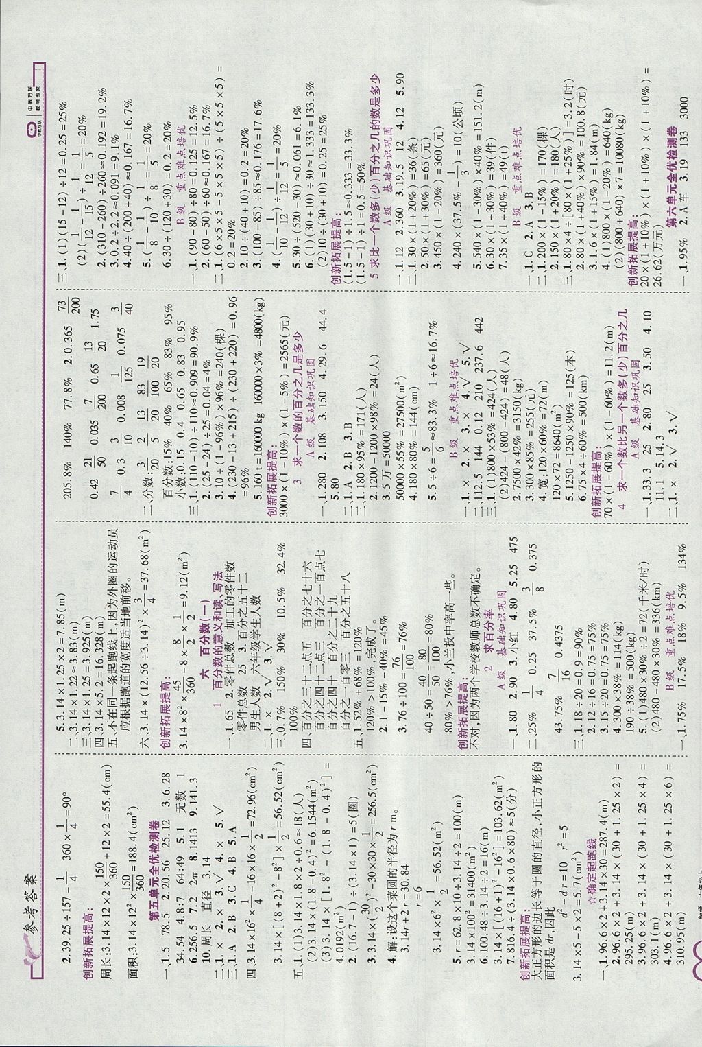 2017年全优备考六年级数学上册 参考答案第6页