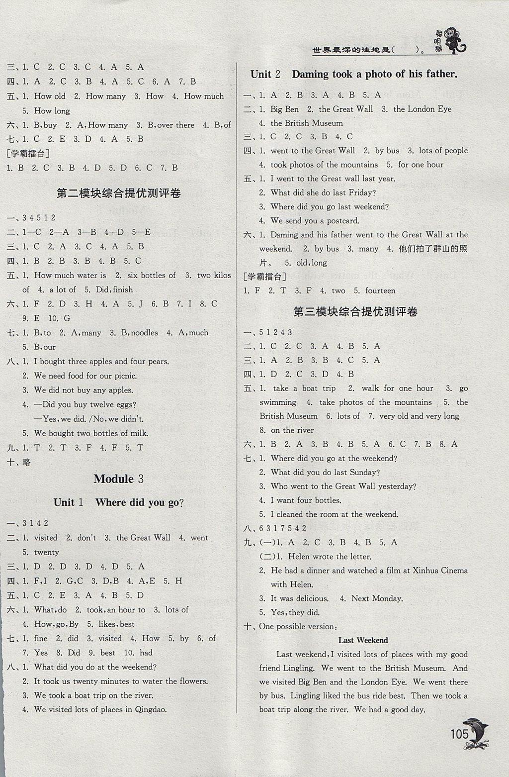 2017年實驗班提優(yōu)訓練五年級英語上冊外研版 參考答案第2頁