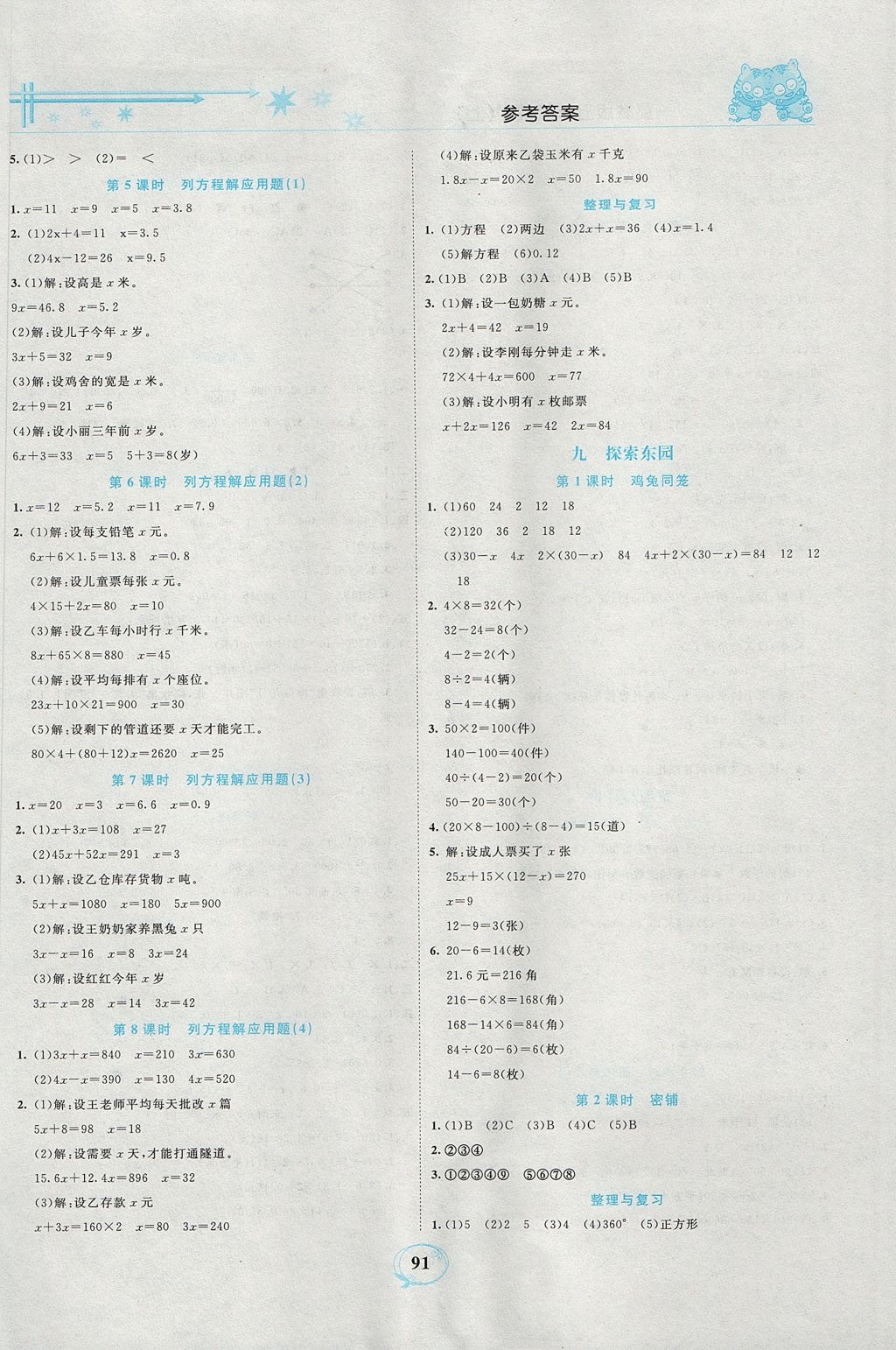 2017年精編課時(shí)訓(xùn)練課必通五年級(jí)數(shù)學(xué)上冊(cè)冀教版 參考答案第8頁