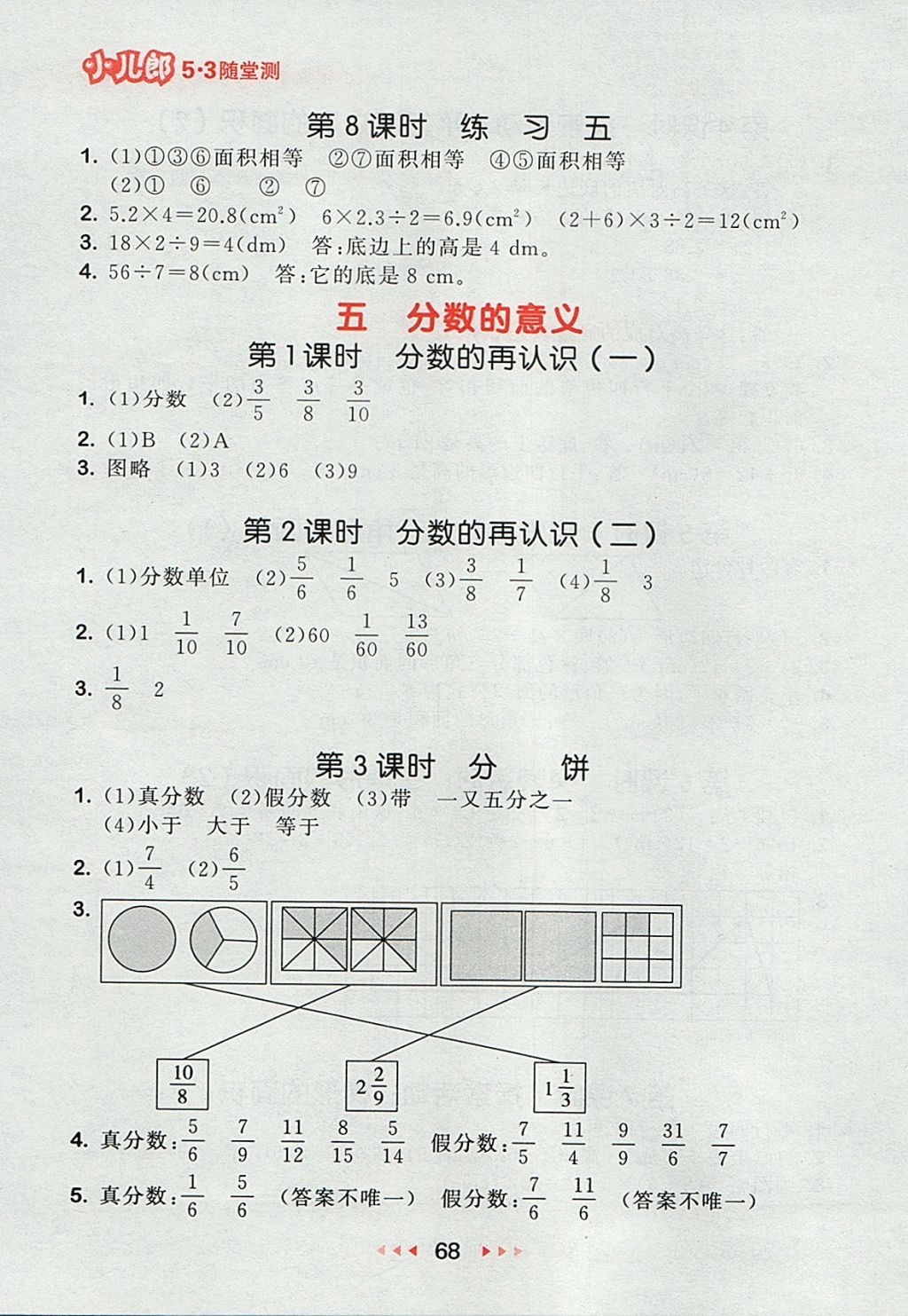 2017年53随堂测小学数学五年级上册北师大版 参考答案第10页