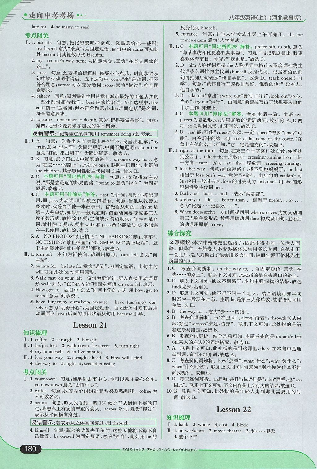 2017年走向中考考場八年級英語上冊冀教版 參考答案第14頁