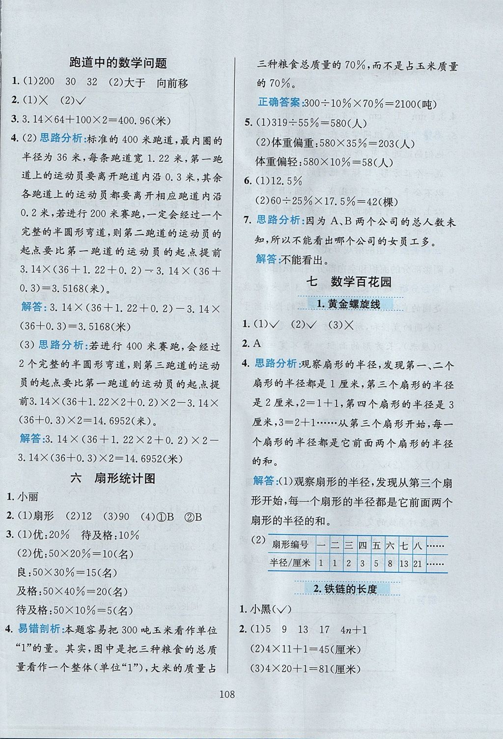 2017年小学教材全练六年级数学上册北京版 参考答案第12页