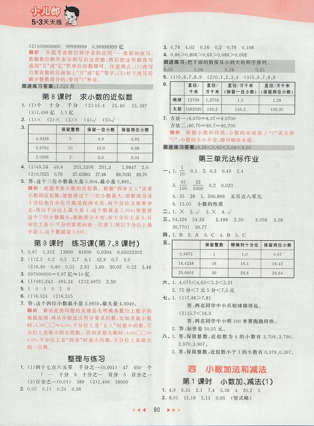 2017年53天天練小學數(shù)學五年級上冊蘇教版 參考答案第6頁