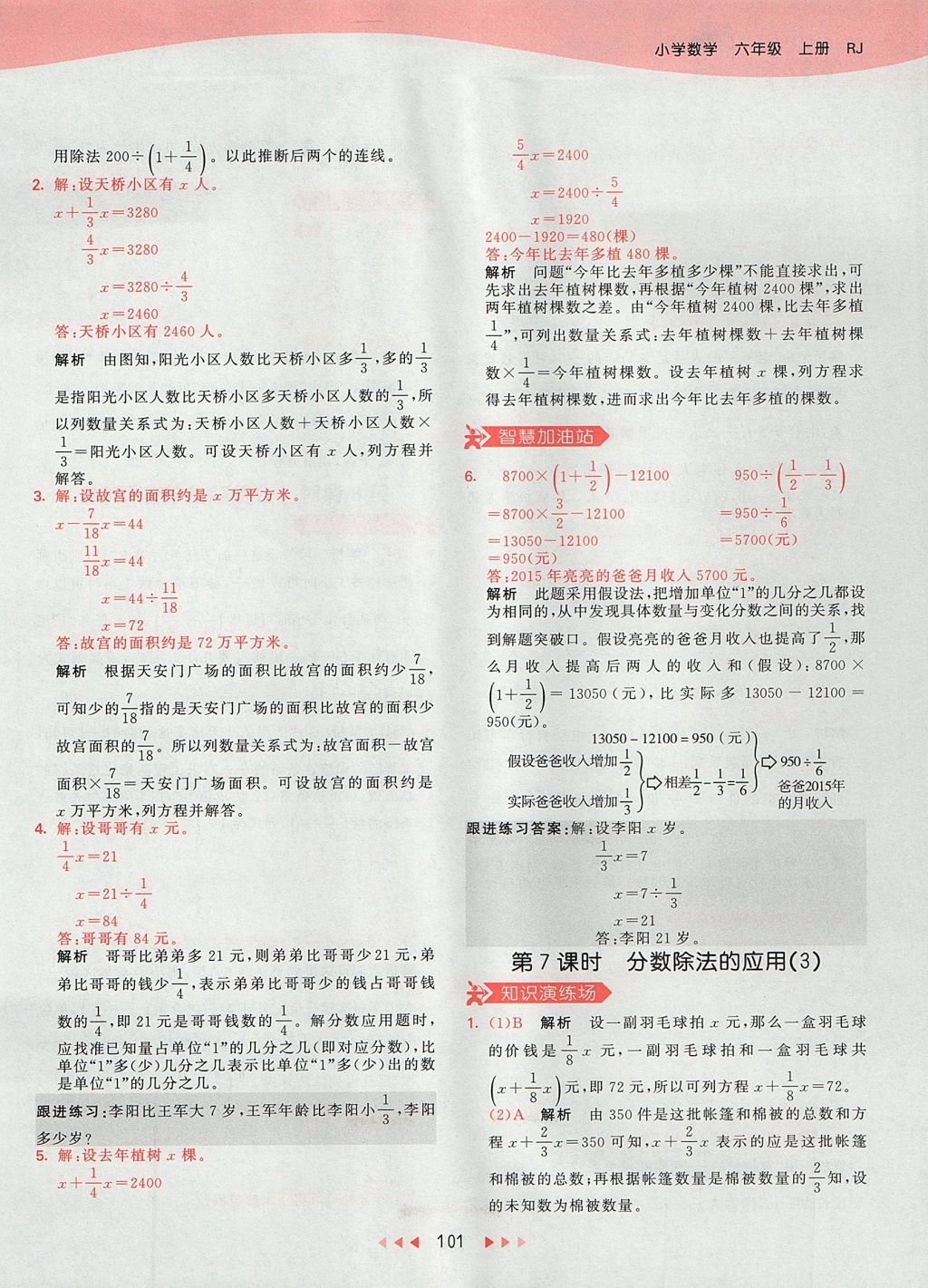 2017年53天天练小学数学六年级上册人教版 参考答案第17页