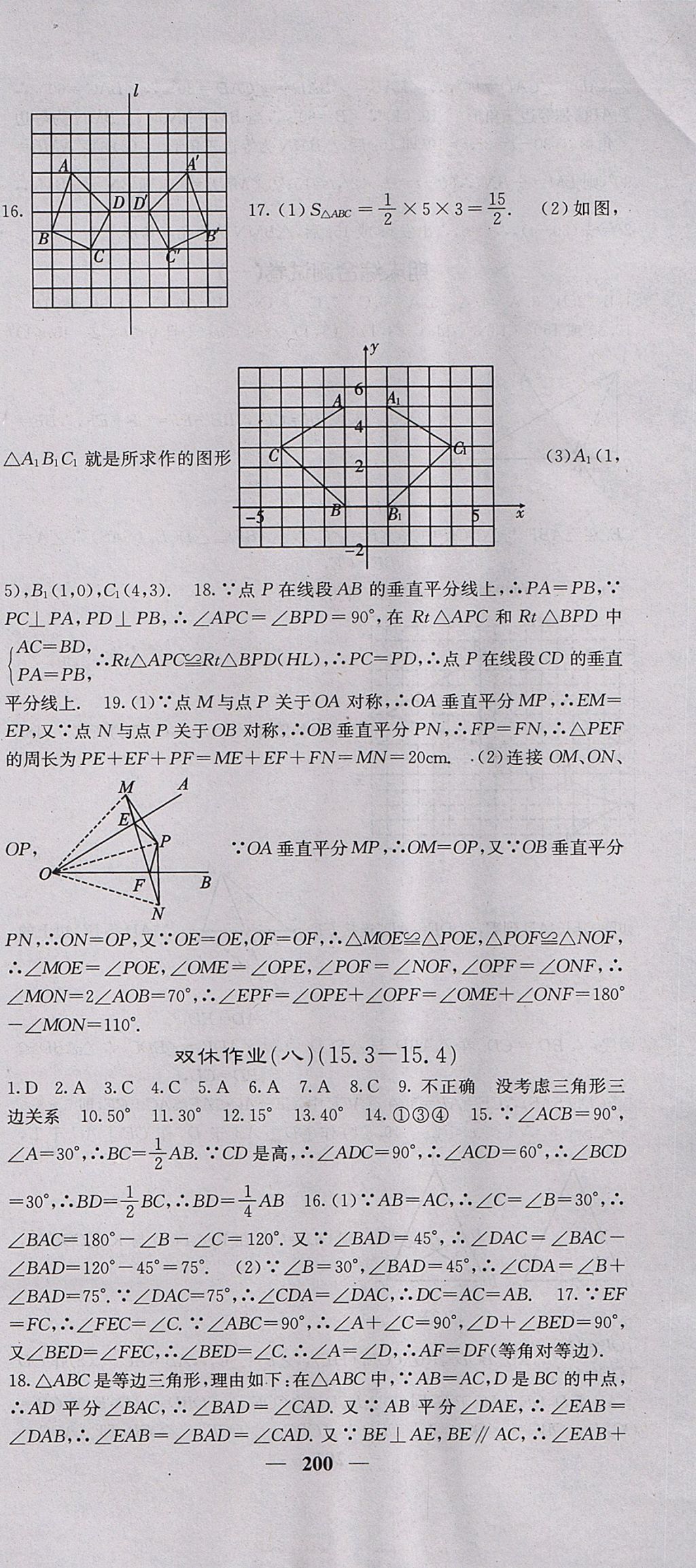 2017年課堂點(diǎn)睛八年級(jí)數(shù)學(xué)上冊(cè)滬科版 參考答案第45頁