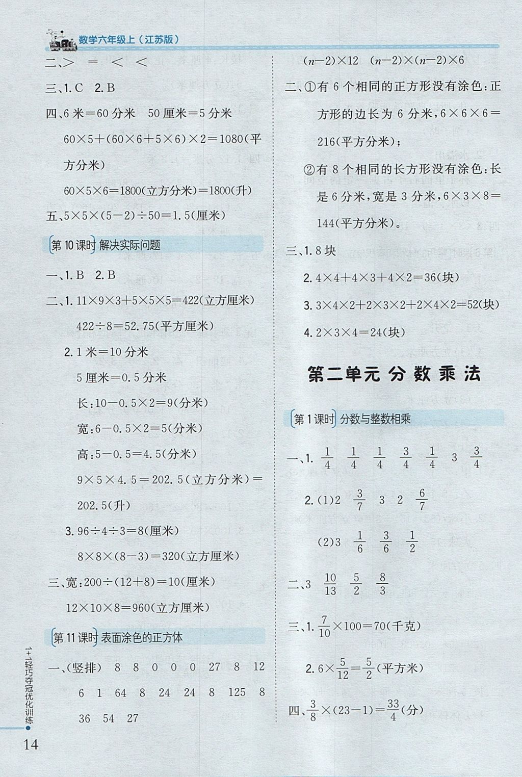 2017年1加1轻巧夺冠优化训练六年级数学上册江苏版银版 参考答案第3页