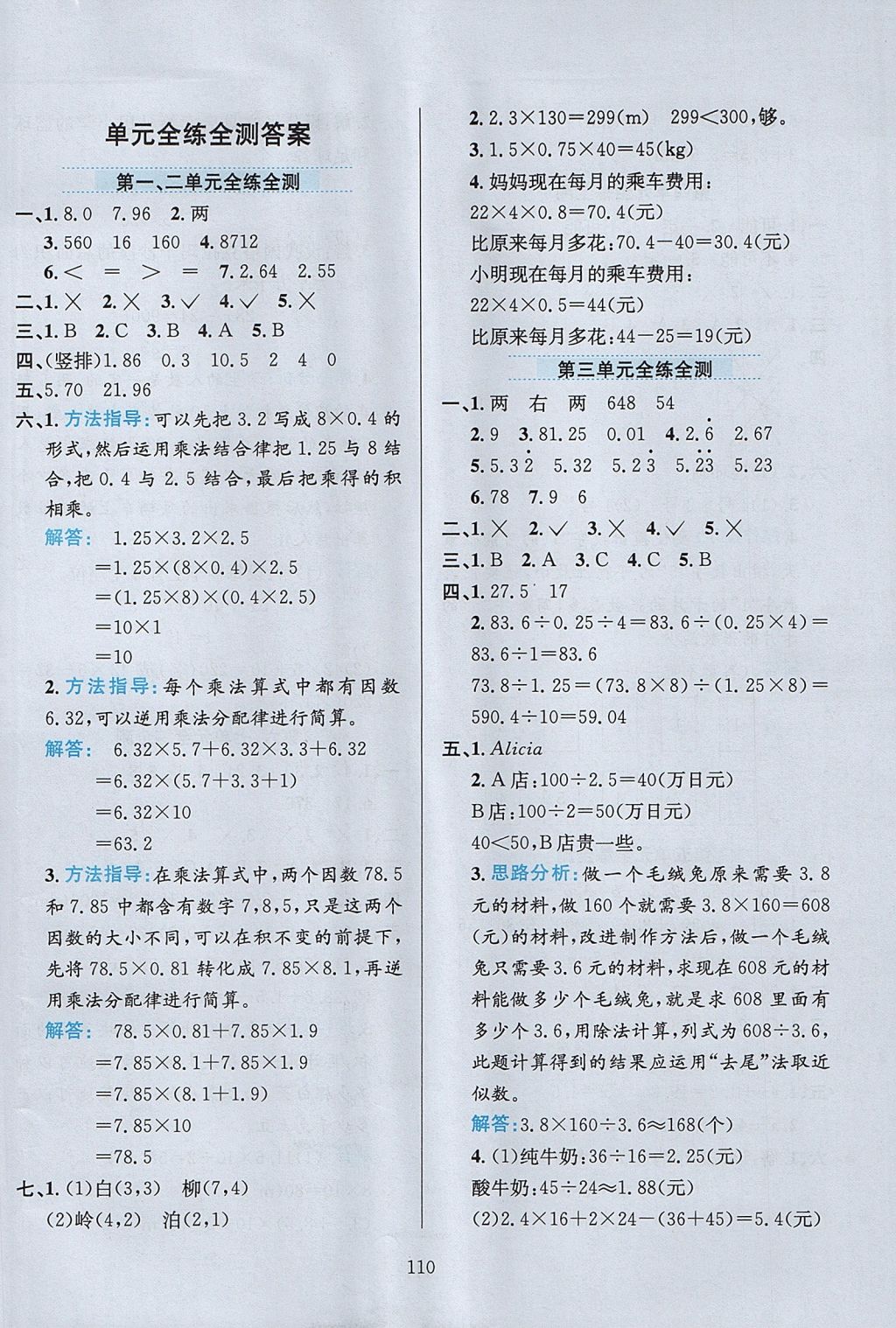 2017年小学教材全练五年级数学上册人教版 参考答案第14页