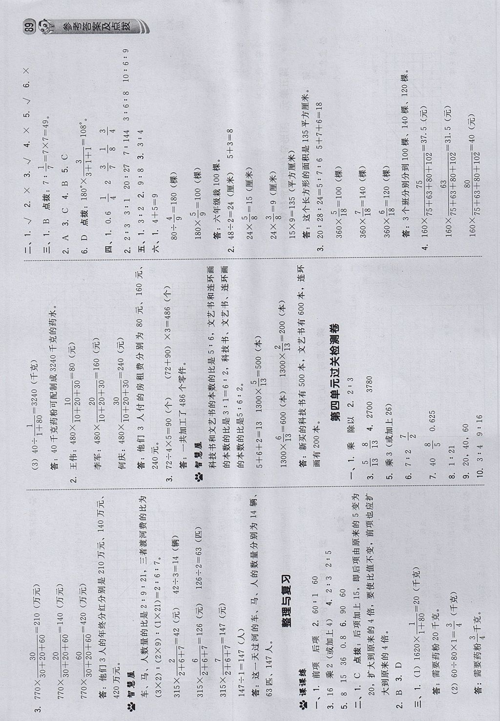 2017年綜合應用創(chuàng)新題典中點六年級數(shù)學上冊西師大版 參考答案第15頁