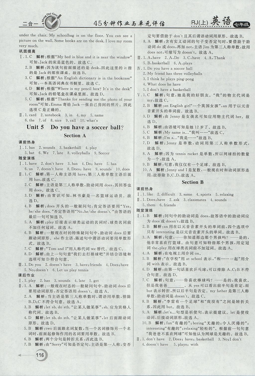 2017年紅對勾45分鐘作業(yè)與單元評估七年級英語上冊人教版 參考答案第8頁