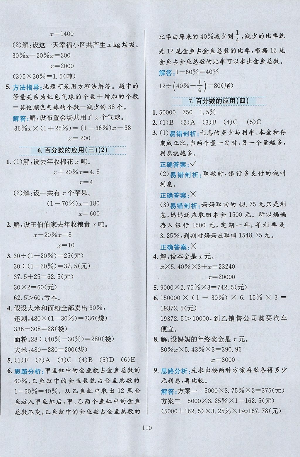 2017年小學(xué)教材全練六年級數(shù)學(xué)上冊北師大版 參考答案第14頁