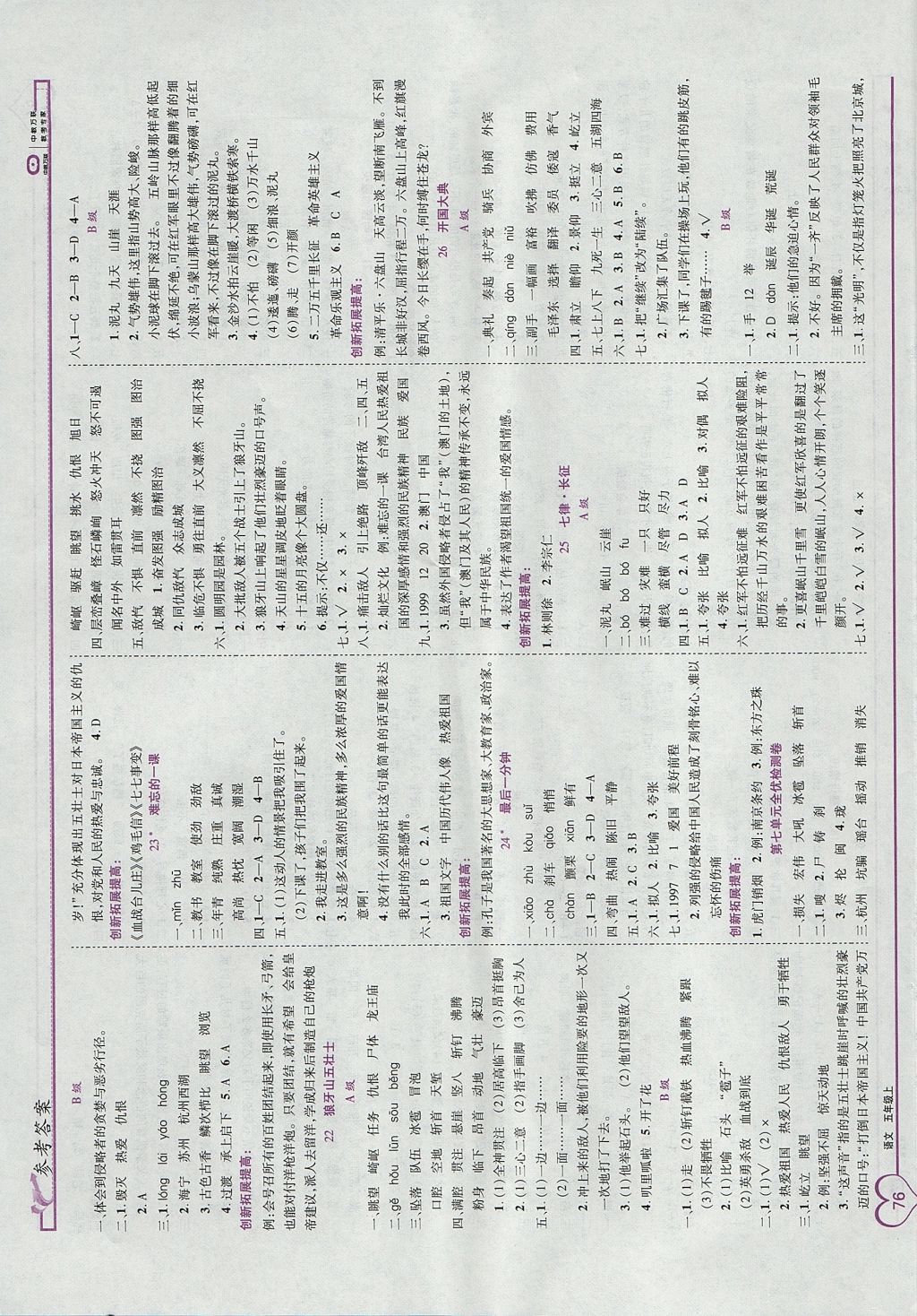 2017年全優(yōu)備考五年級(jí)語(yǔ)文上冊(cè) 參考答案第6頁(yè)