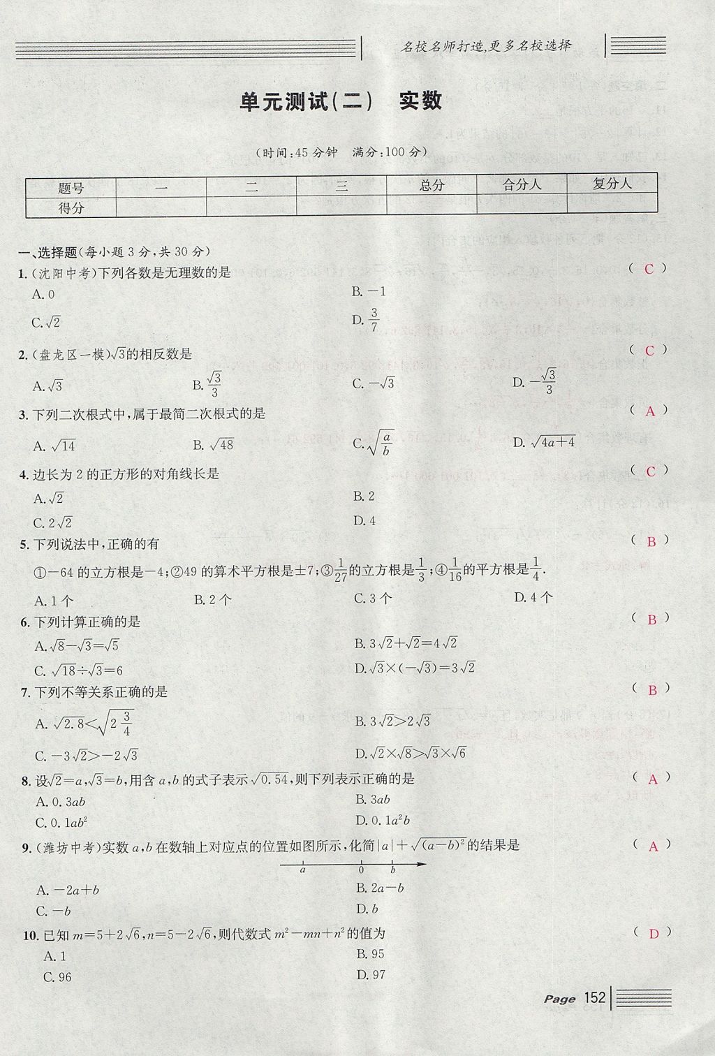 2017年名校課堂滾動學(xué)習(xí)法八年級數(shù)學(xué)上冊北師大版 綜合測試第152頁