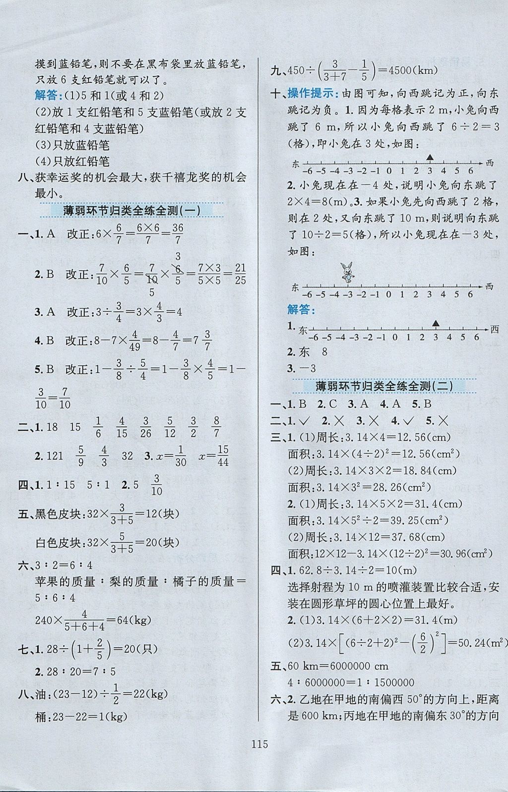 2017年小學(xué)教材全練六年級數(shù)學(xué)上冊西師大版 參考答案第19頁