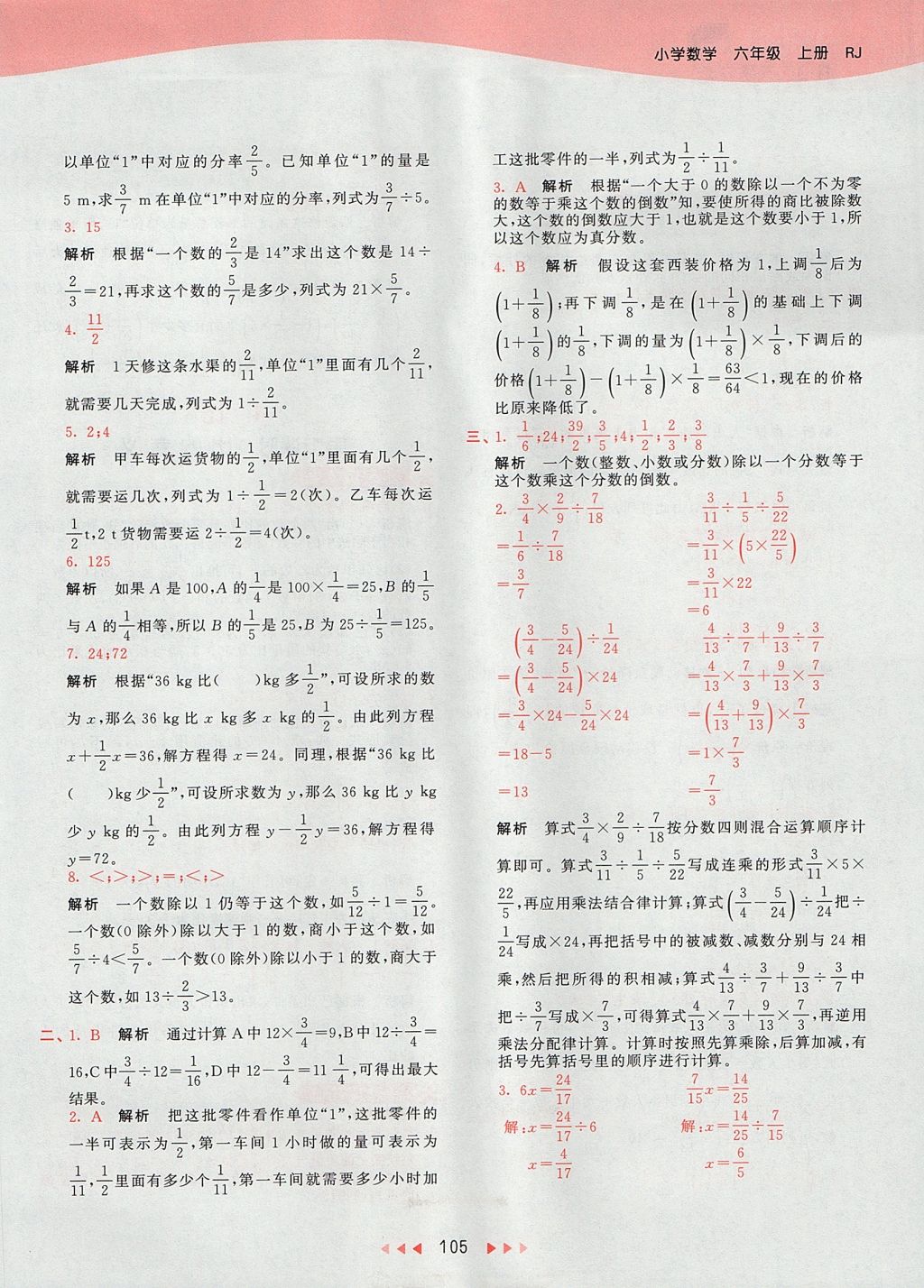 2017年53天天练小学数学六年级上册人教版 参考答案第21页