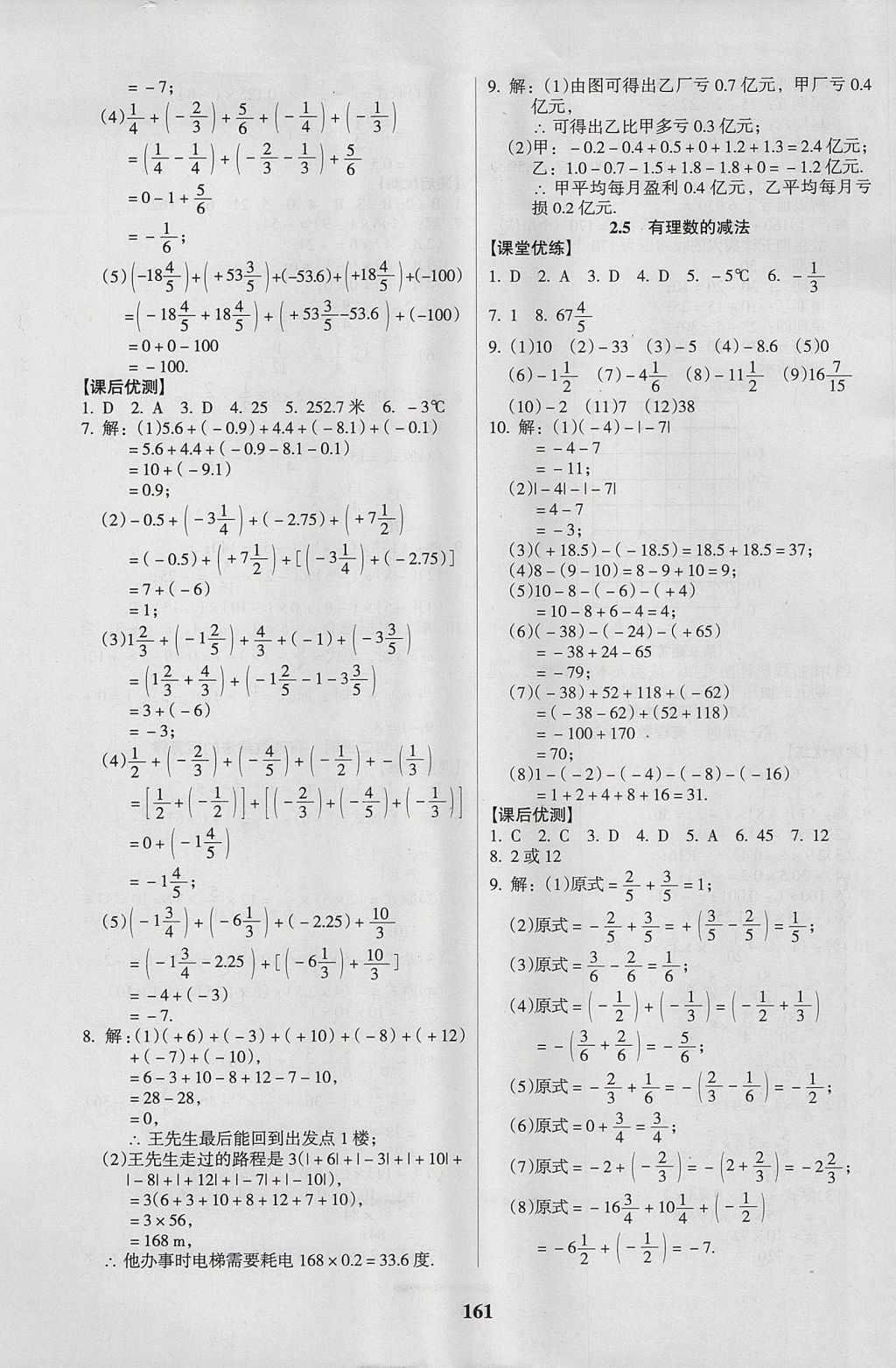 2017年全優(yōu)點(diǎn)練課計(jì)劃七年級數(shù)學(xué)上冊北師大版 參考答案第5頁