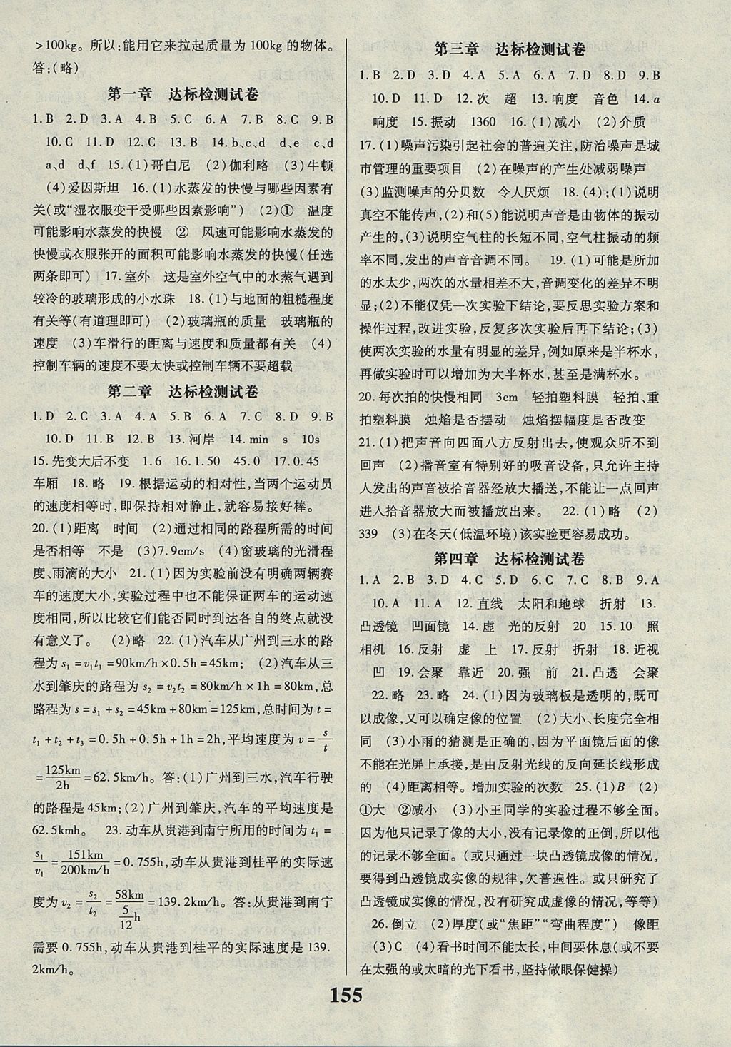 2017年課時方案新版新理念導(dǎo)學(xué)與測評八年級物理上冊蘇科版 參考答案第11頁