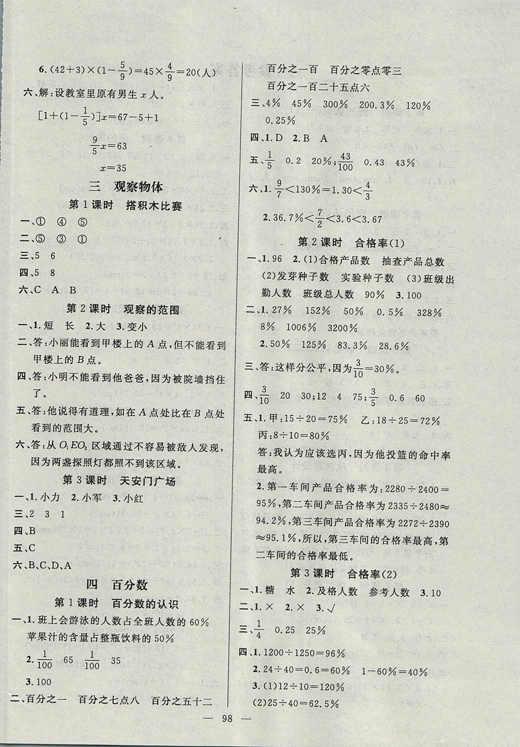 2017年百分學(xué)生作業(yè)本題練王六年級(jí)數(shù)學(xué)上冊北師大版 參考答案第4頁