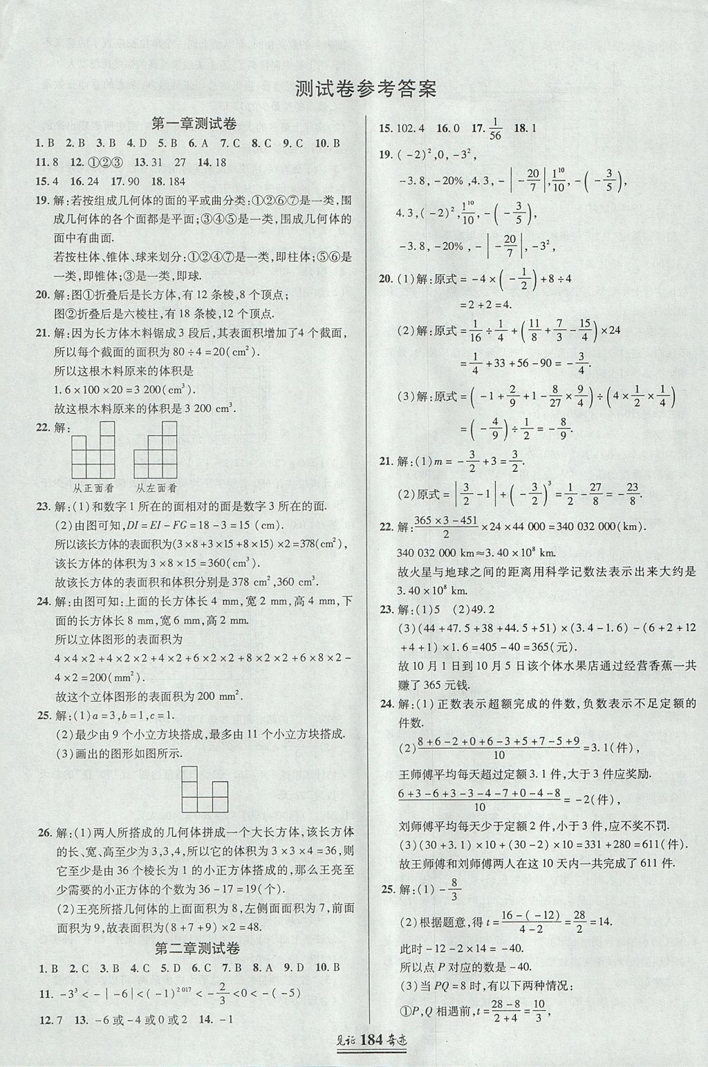 2017年見證奇跡英才學(xué)業(yè)設(shè)計與反饋七年級數(shù)學(xué)上冊北師大版 參考答案第27頁