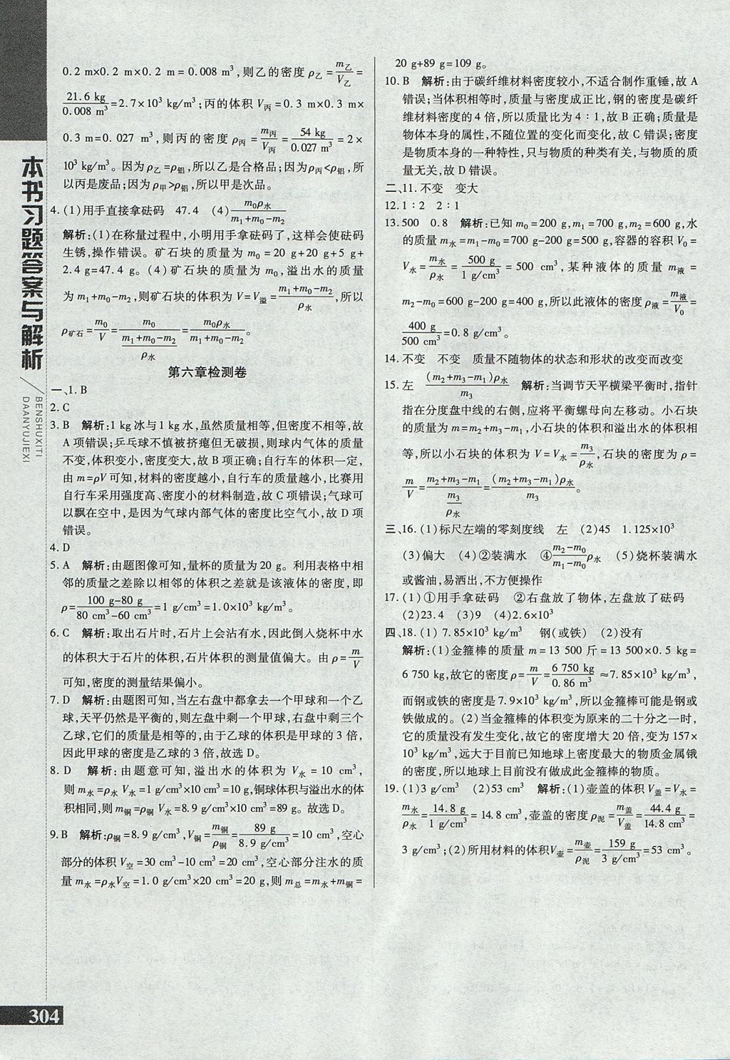 2017年倍速学习法八年级物理上册人教版 参考答案第22页