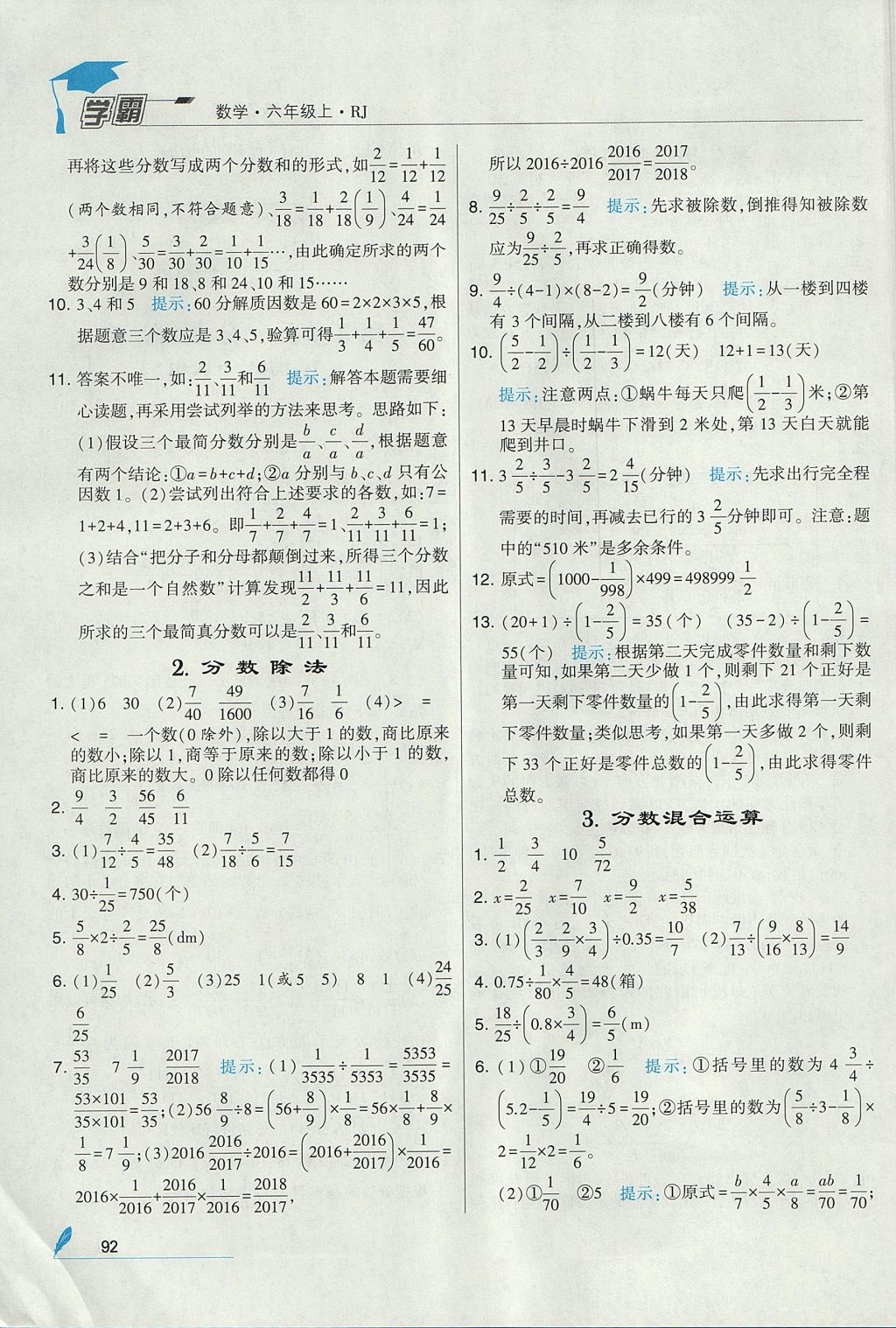 2017年經(jīng)綸學(xué)典學(xué)霸六年級數(shù)學(xué)上冊人教版 參考答案第6頁