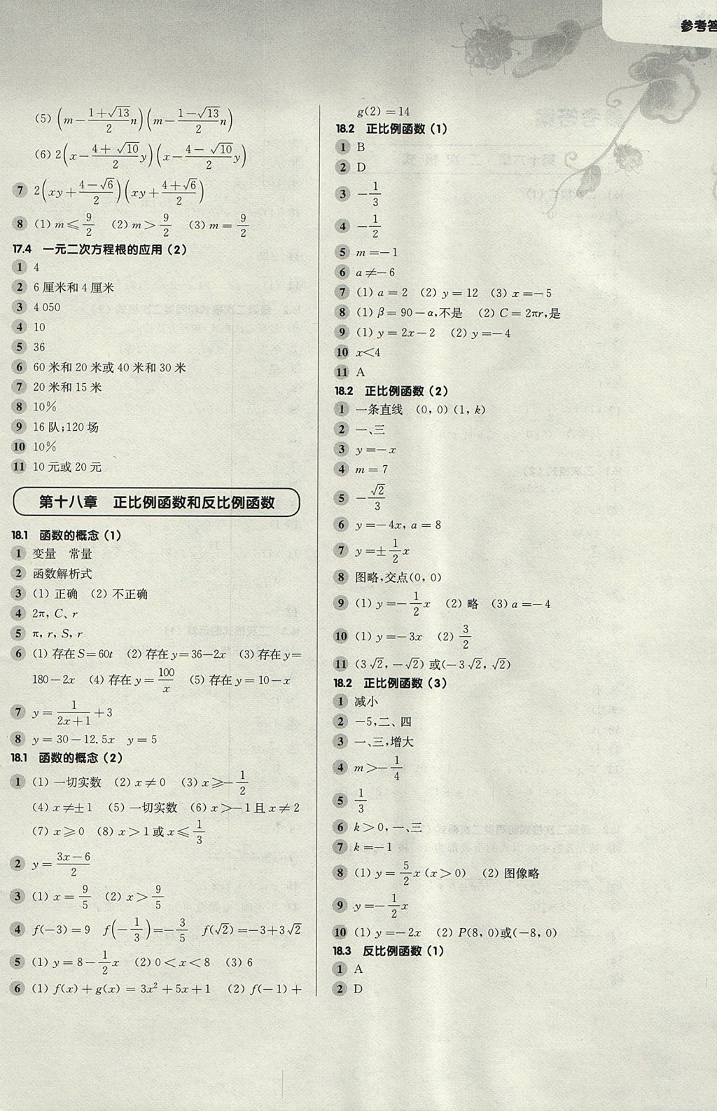 2017年第一作业八年级数学第一学期 参考答案第4页