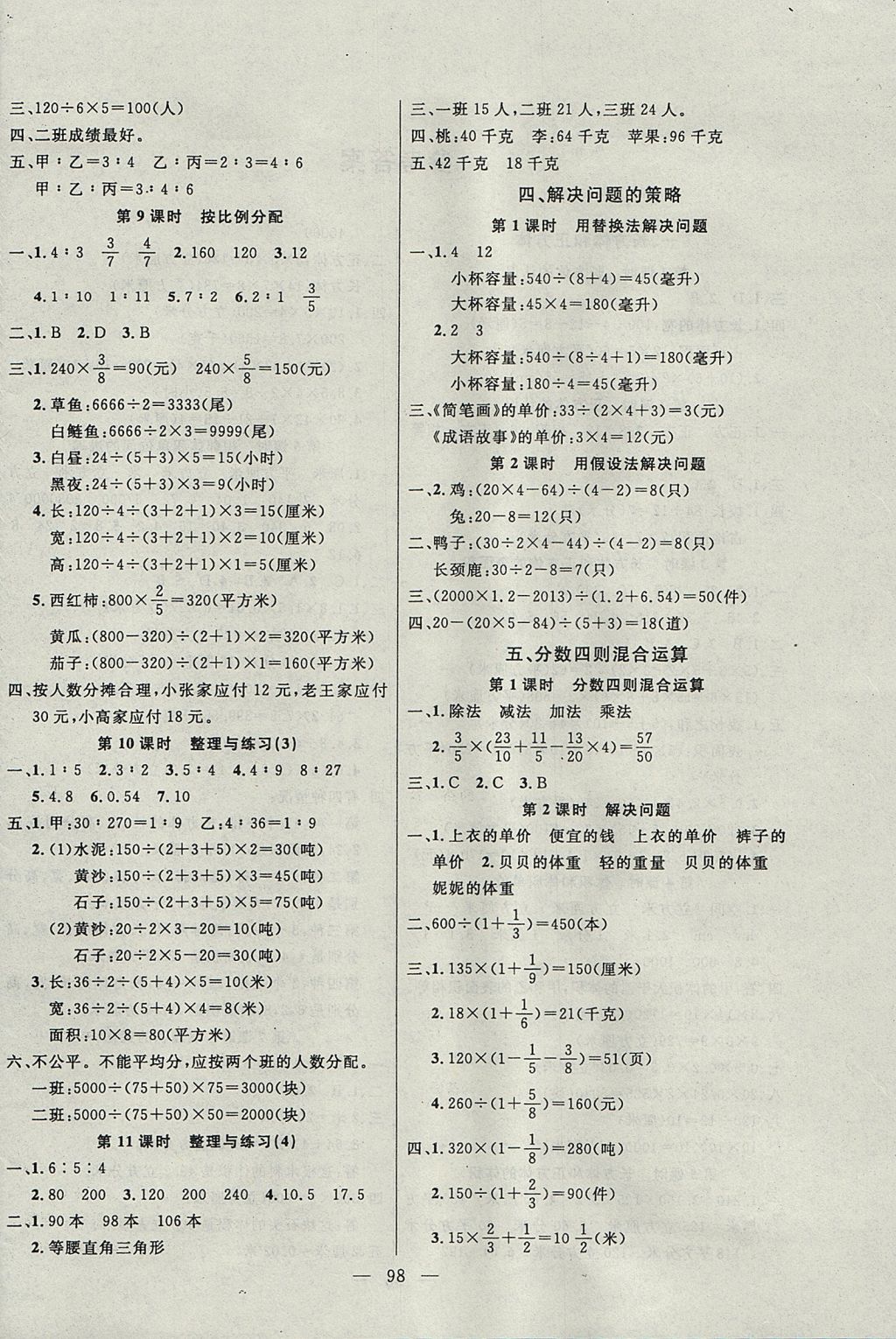 2017年百分學生作業(yè)本題練王六年級數學上冊蘇教版 參考答案第4頁