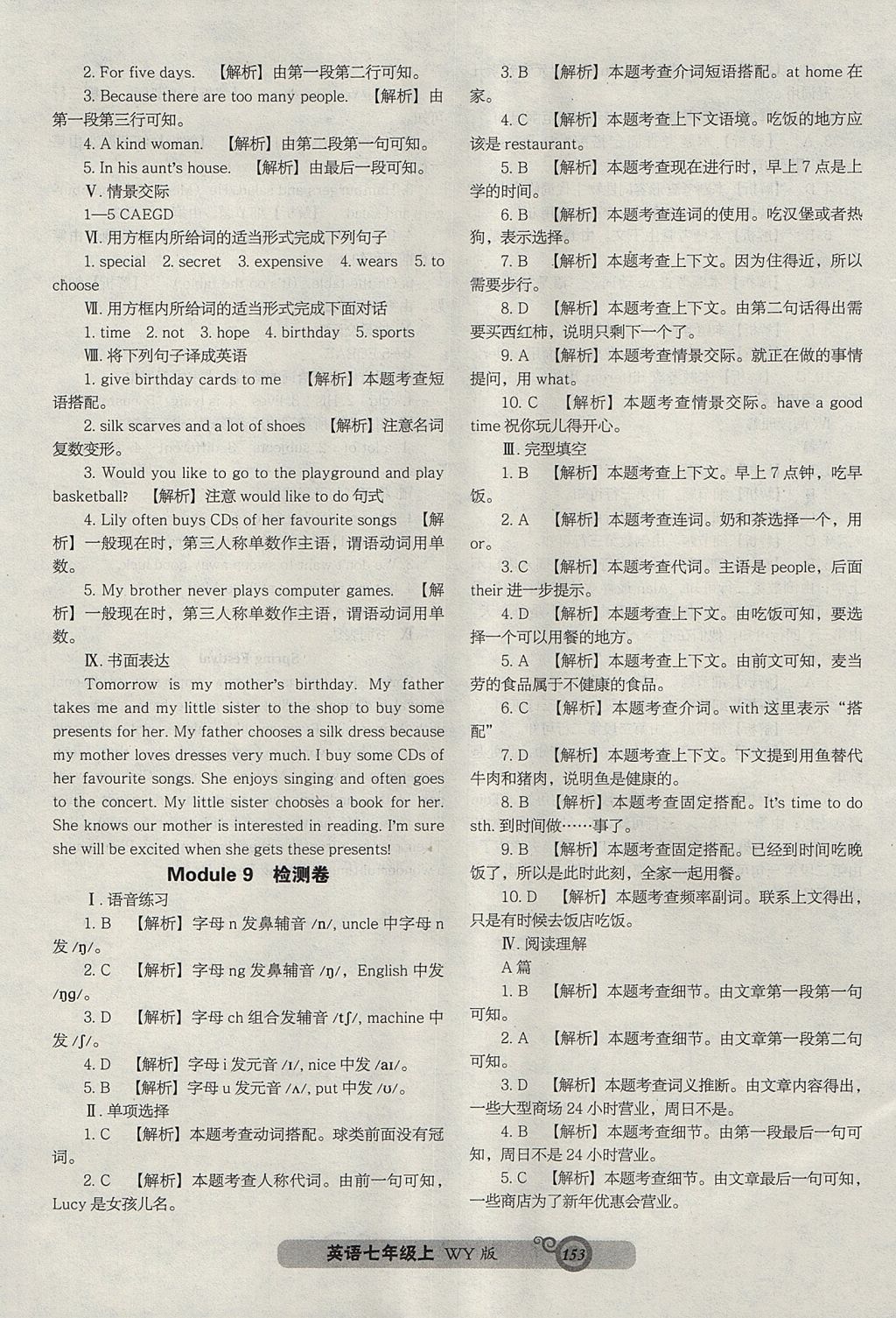 2017年尖子生新課堂課時(shí)作業(yè)七年級(jí)英語(yǔ)上冊(cè)外研版 參考答案第21頁(yè)