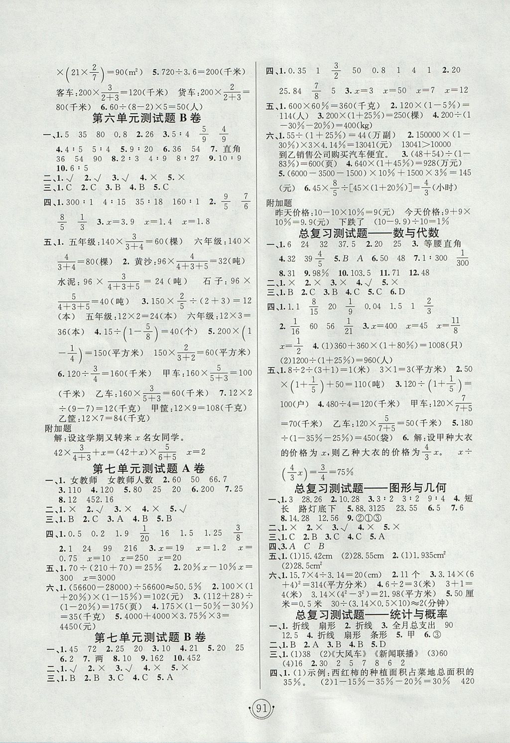 2017年海淀单元测试AB卷六年级数学上册北师大版 参考答案第3页